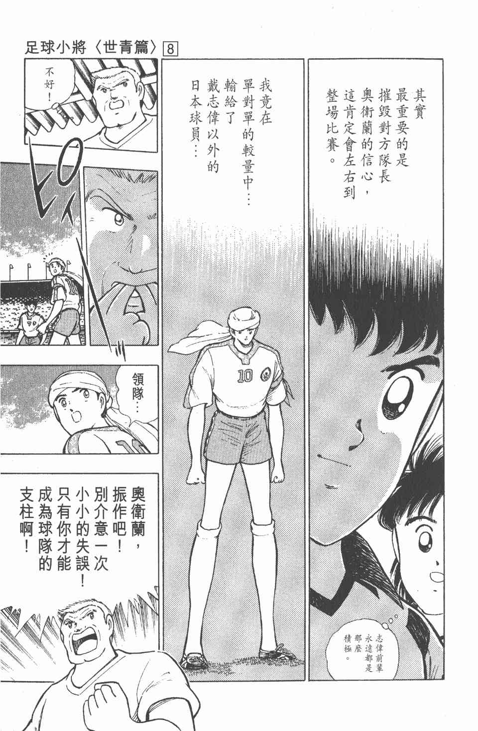 《足球小将世青篇》漫画 08卷