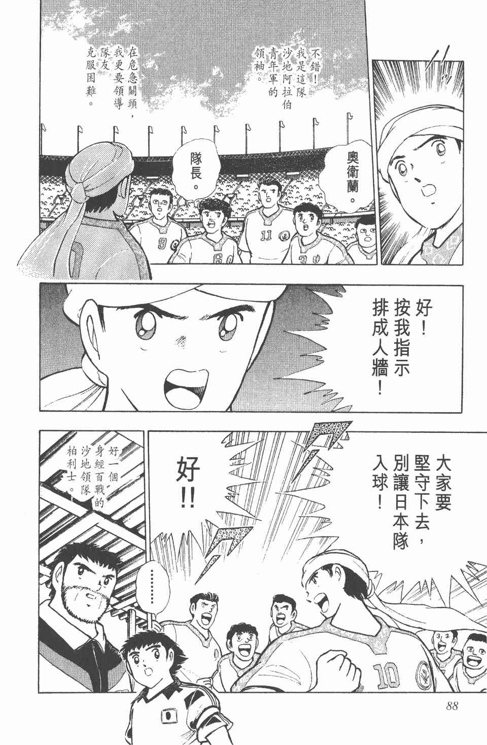 《足球小将世青篇》漫画 08卷