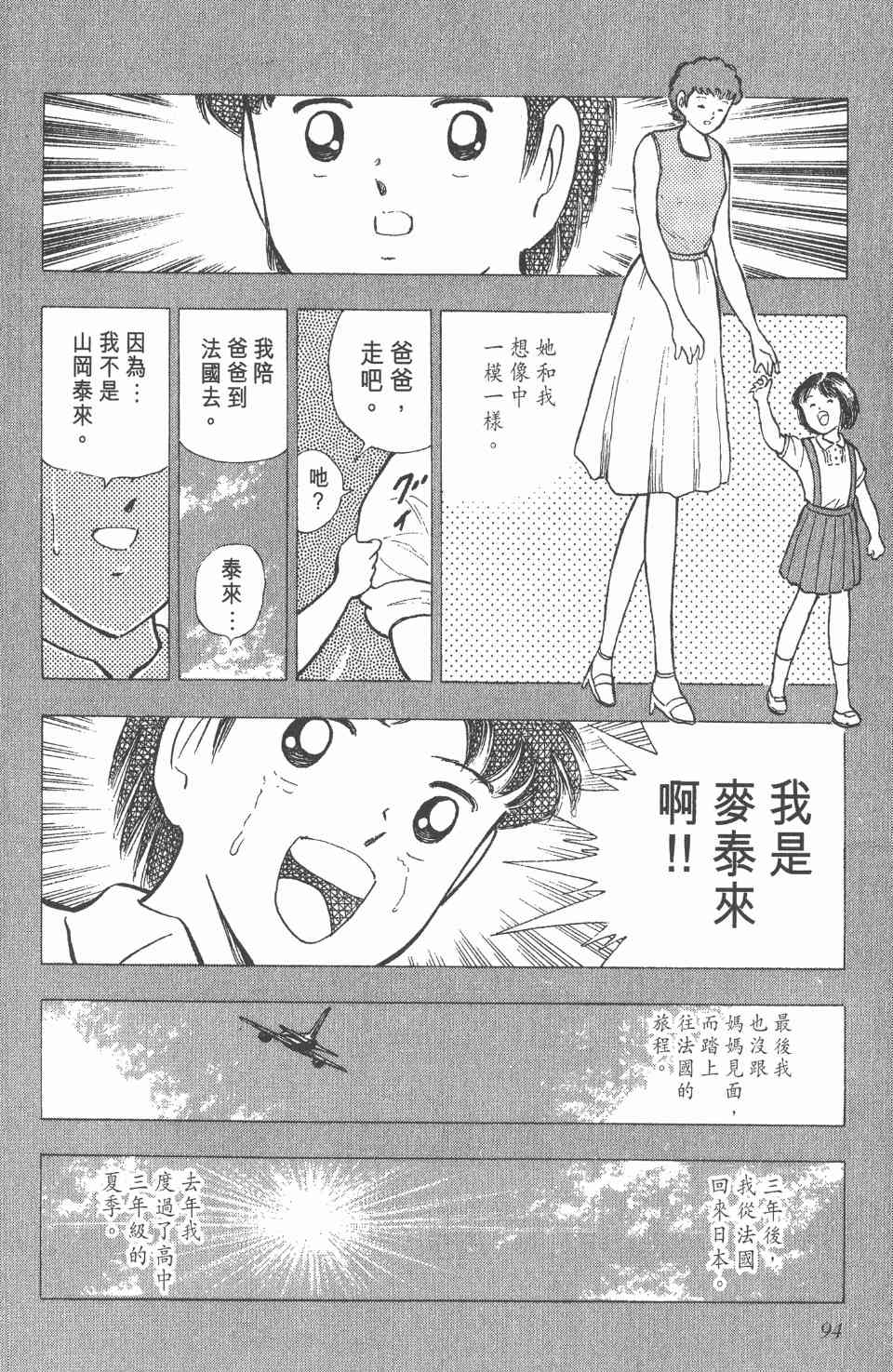 《足球小将世青篇》漫画 08卷