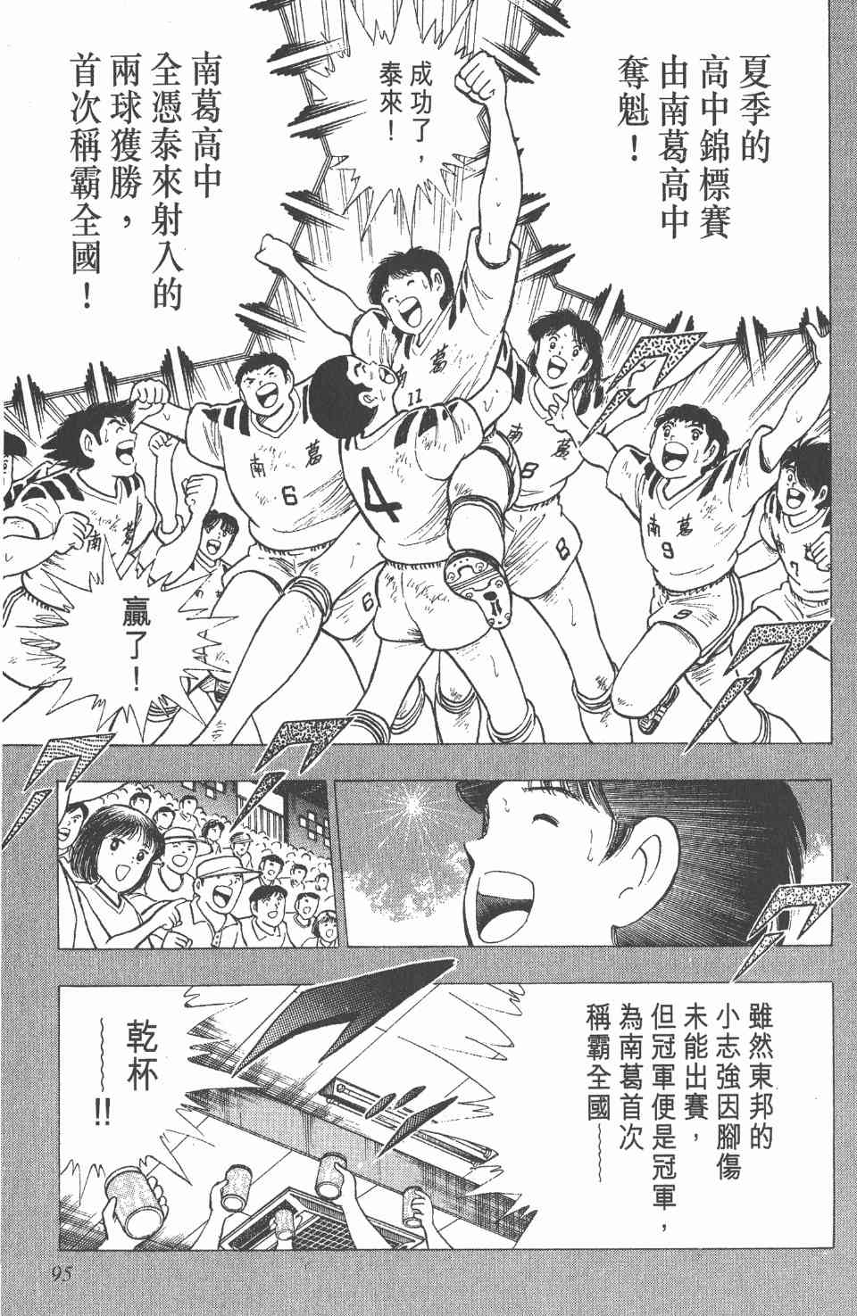 《足球小将世青篇》漫画 08卷