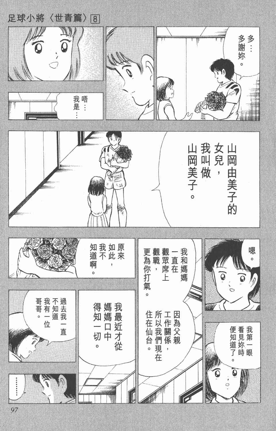 《足球小将世青篇》漫画 08卷