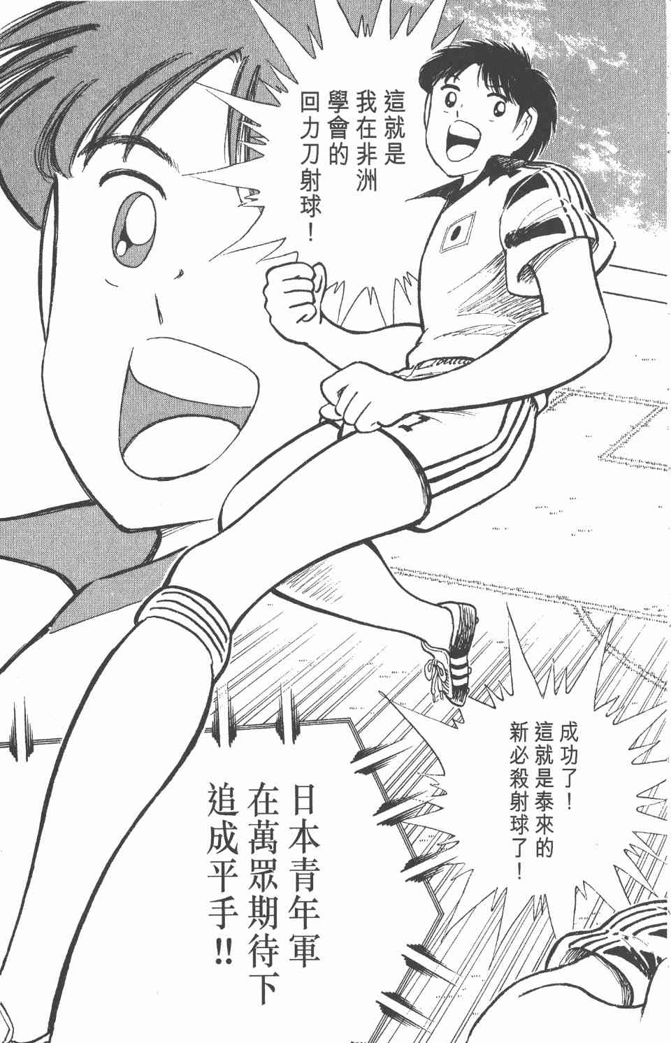 《足球小将世青篇》漫画 08卷