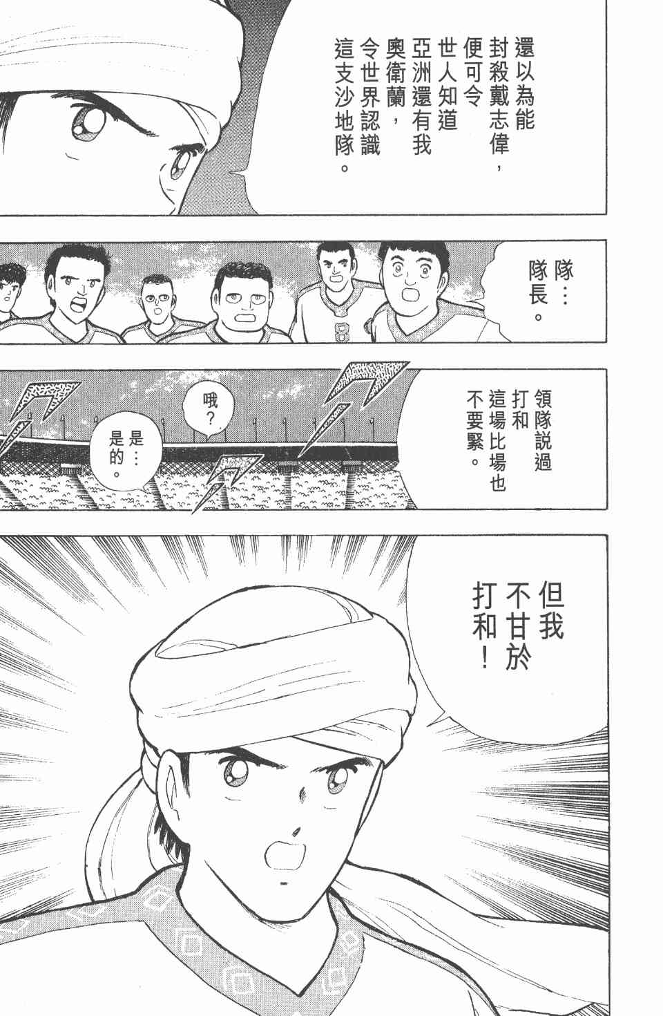 《足球小将世青篇》漫画 08卷