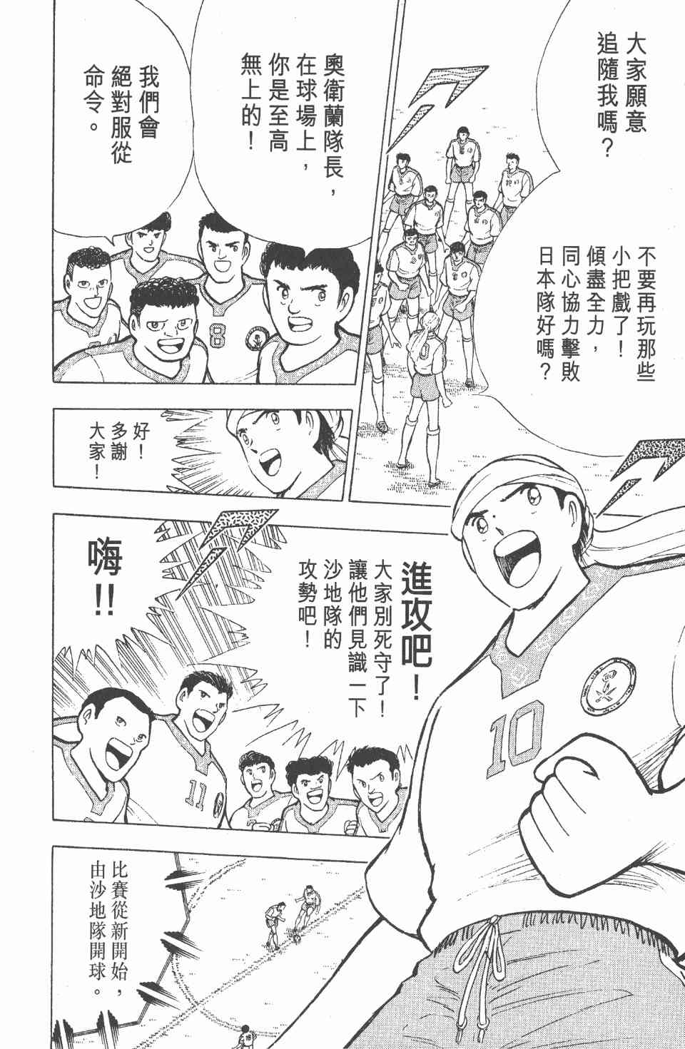 《足球小将世青篇》漫画 08卷