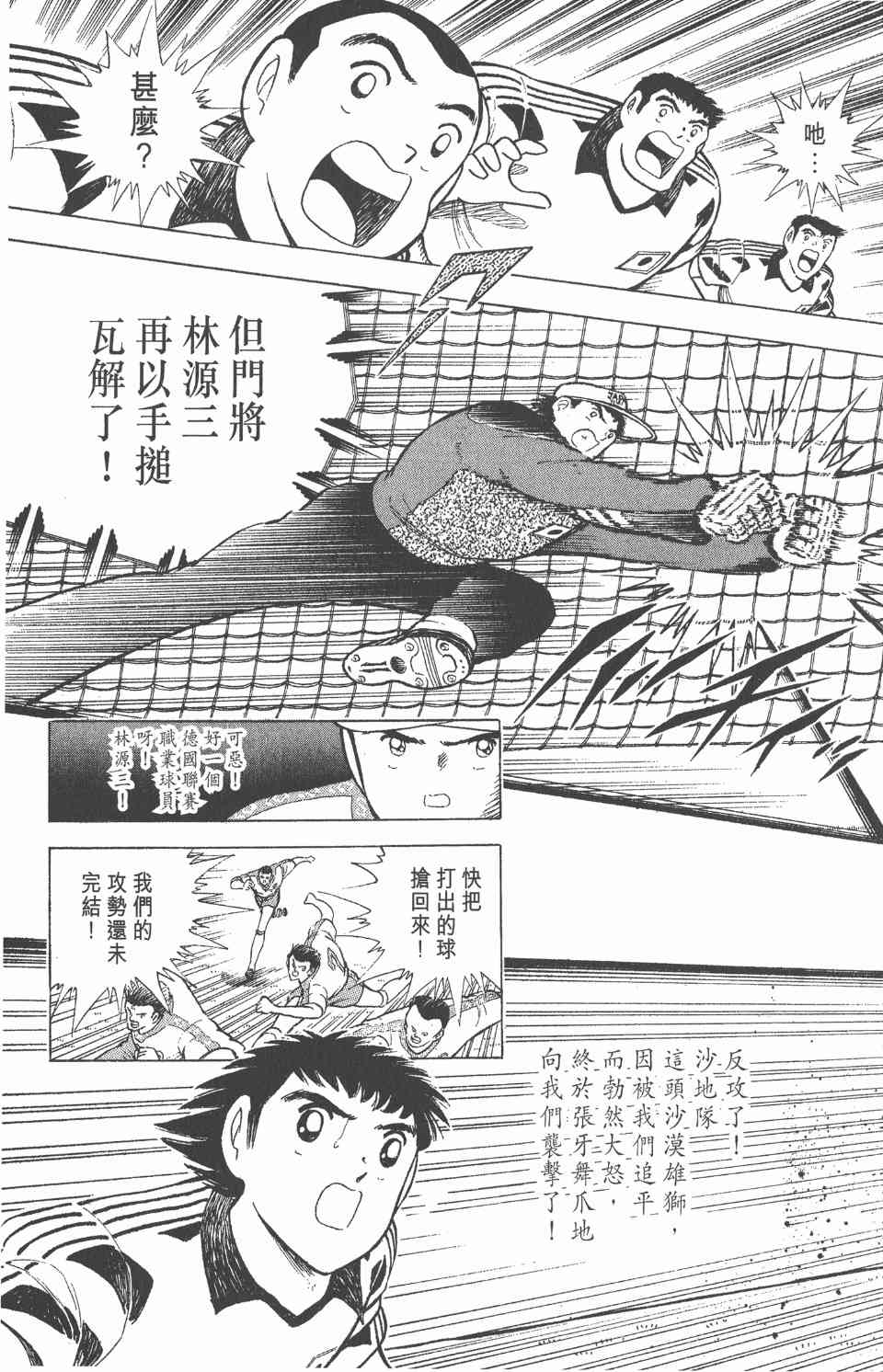 《足球小将世青篇》漫画 08卷