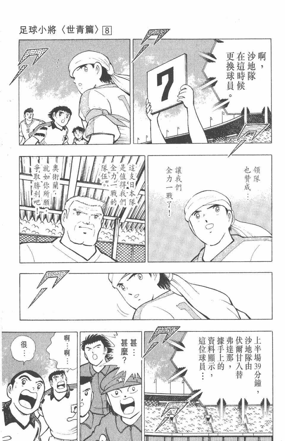 《足球小将世青篇》漫画 08卷