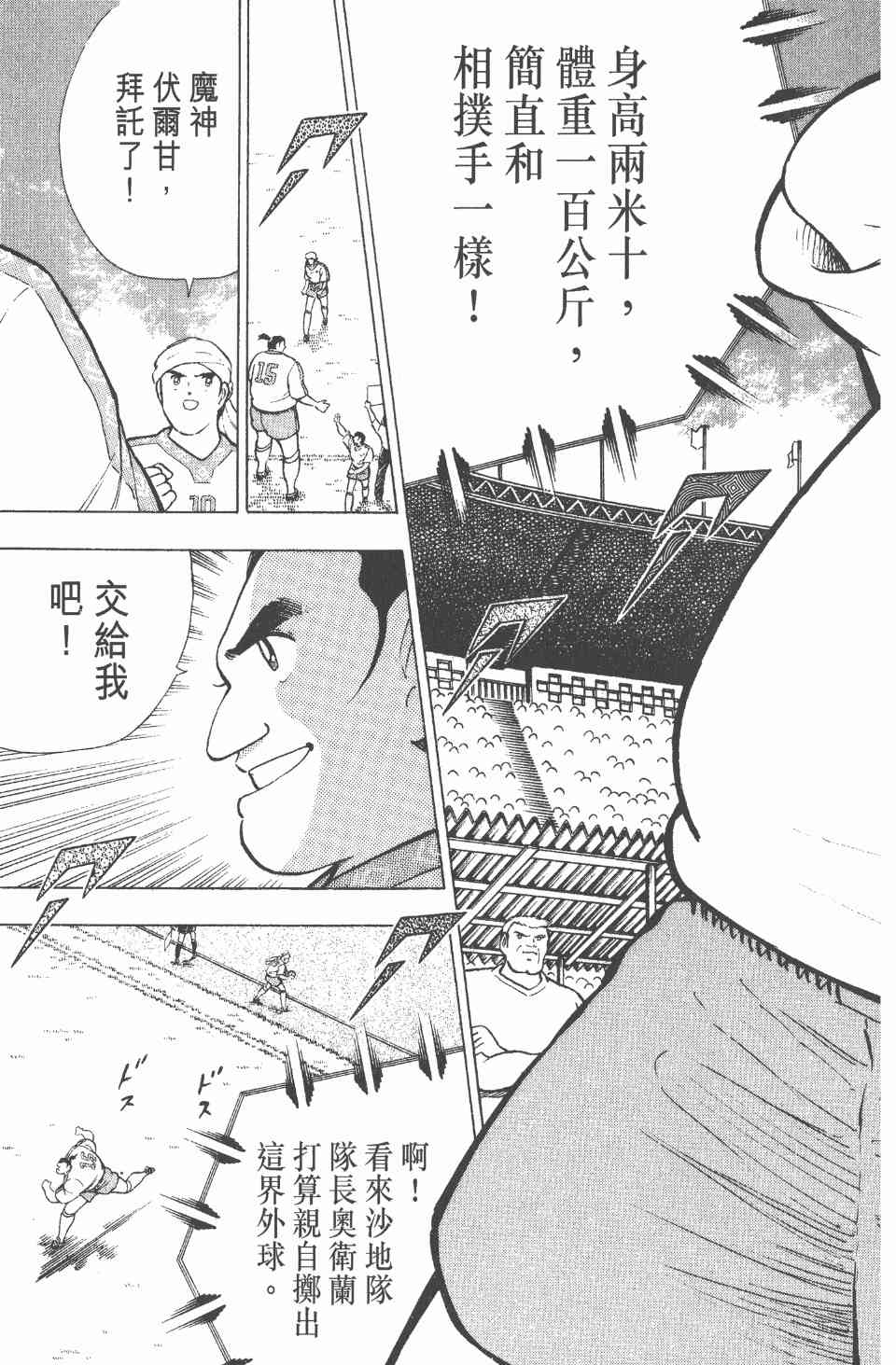 《足球小将世青篇》漫画 08卷