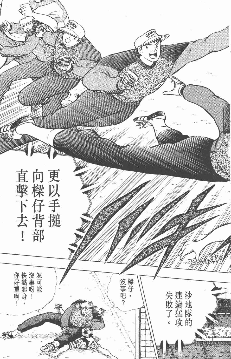 《足球小将世青篇》漫画 08卷