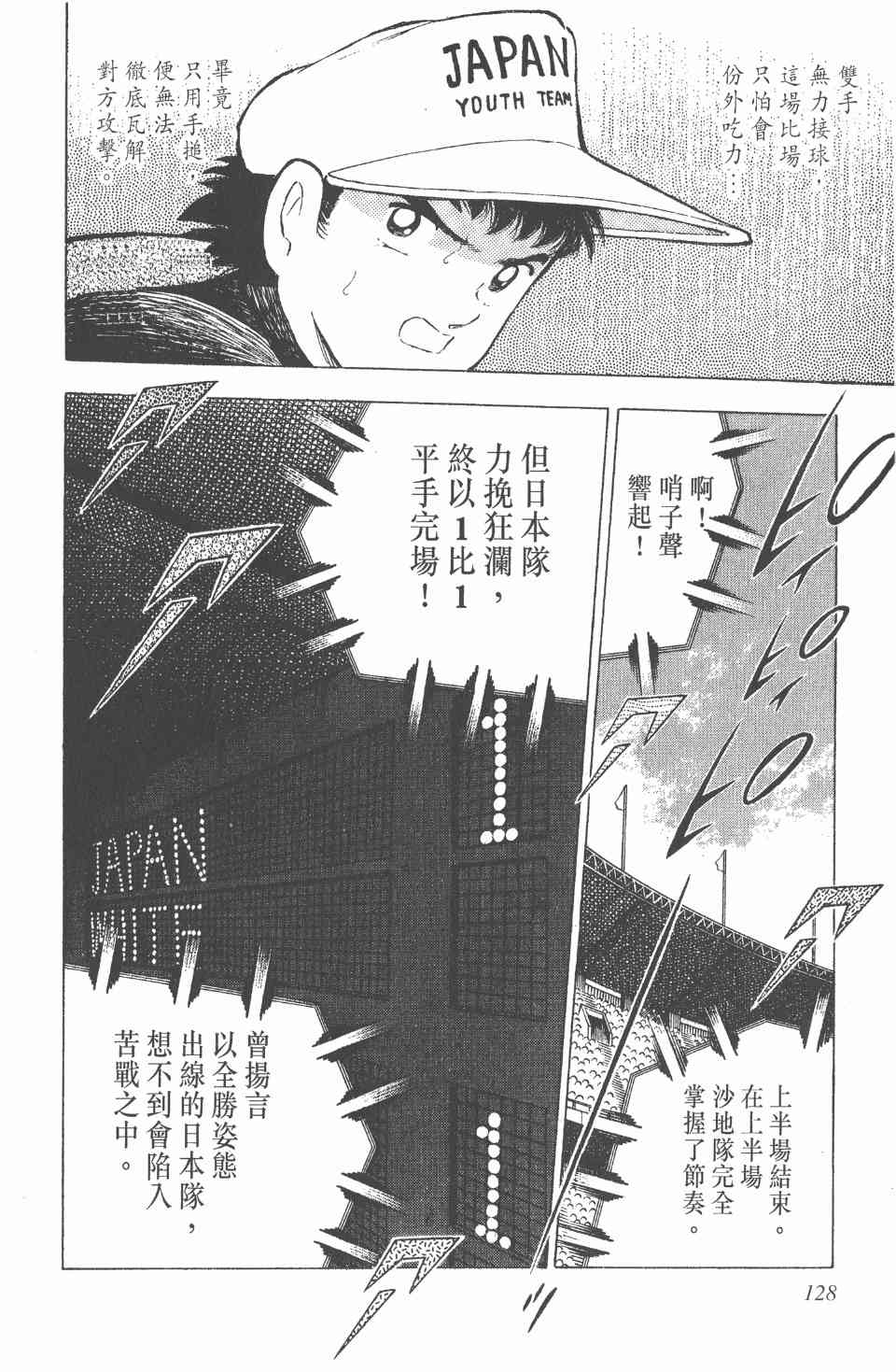 《足球小将世青篇》漫画 08卷