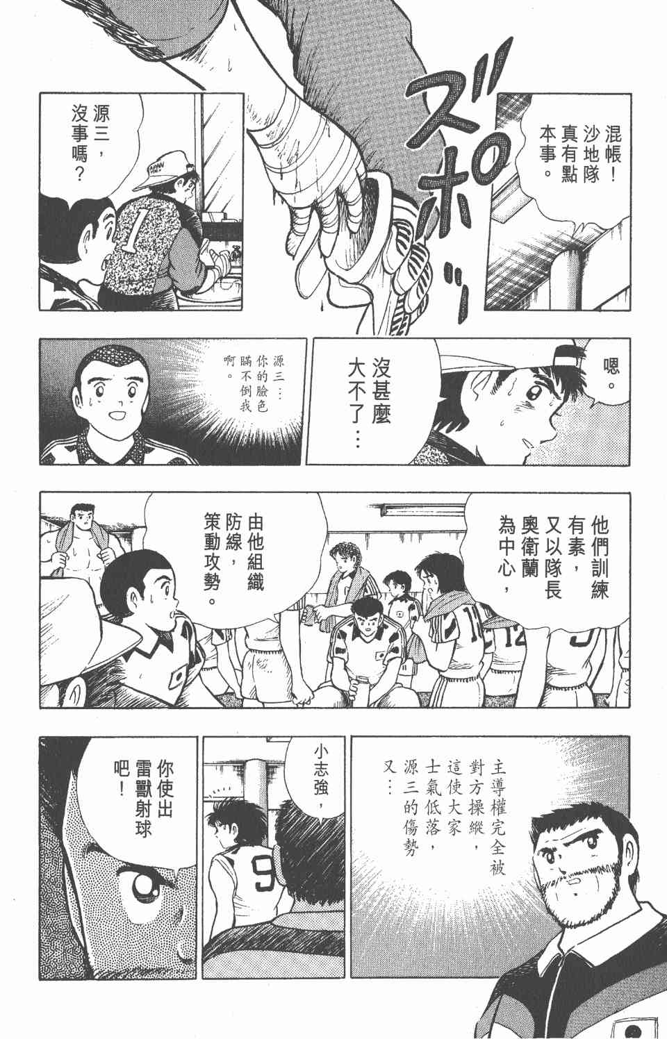 《足球小将世青篇》漫画 08卷