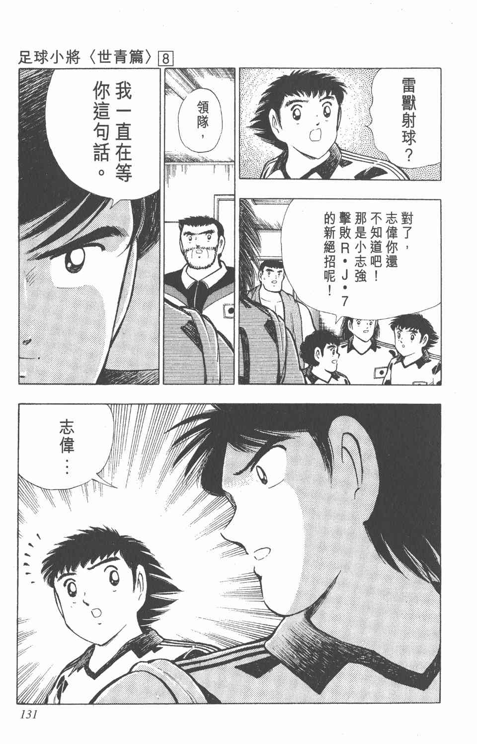 《足球小将世青篇》漫画 08卷