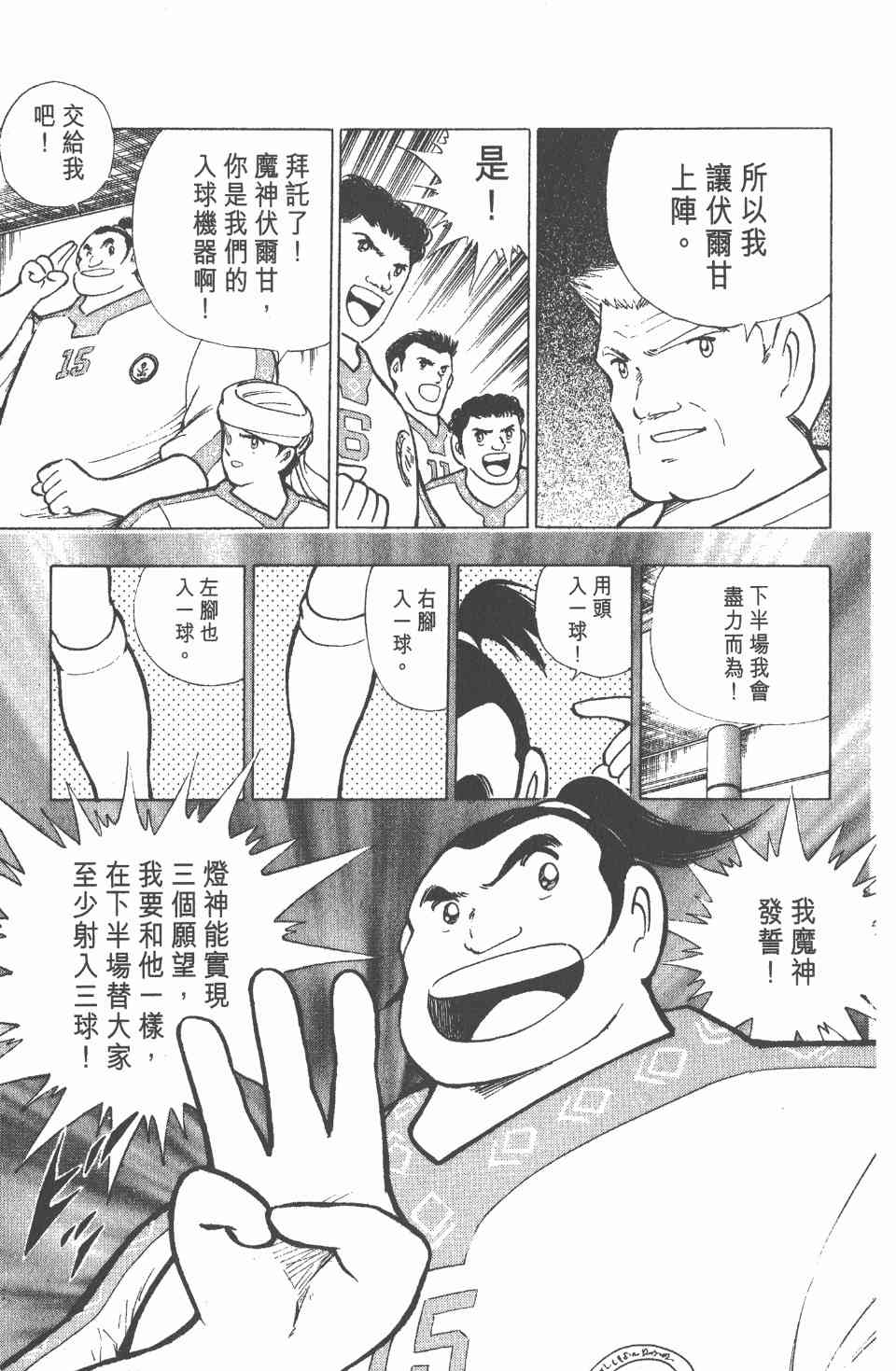 《足球小将世青篇》漫画 08卷