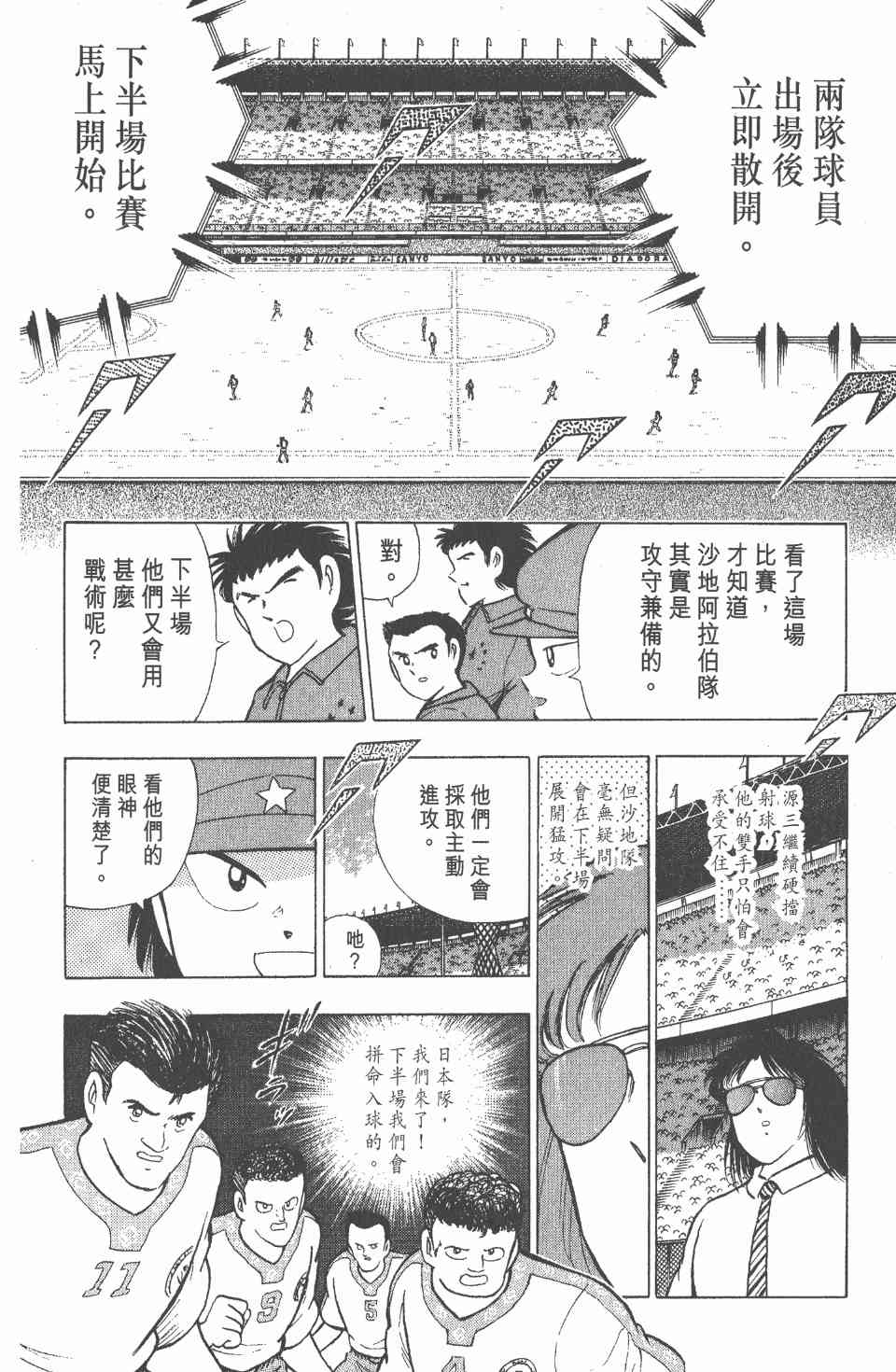 《足球小将世青篇》漫画 08卷