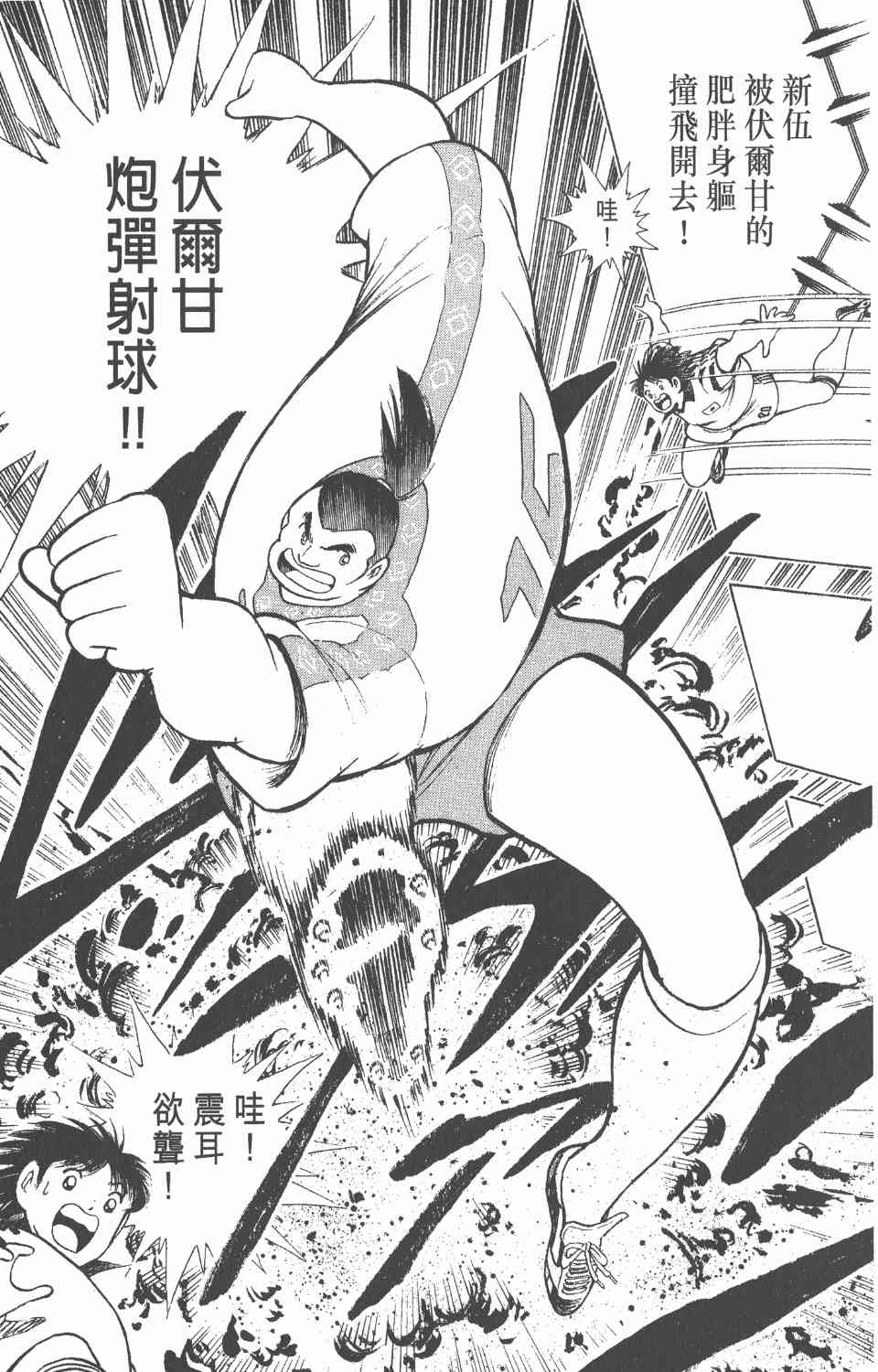 《足球小将世青篇》漫画 08卷