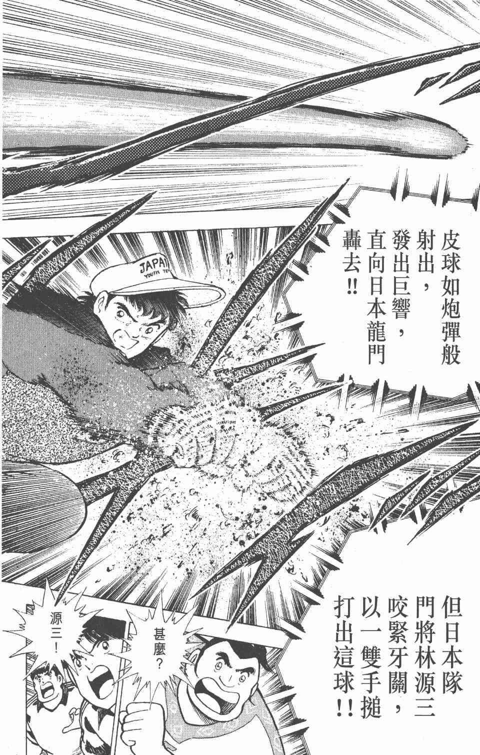 《足球小将世青篇》漫画 08卷