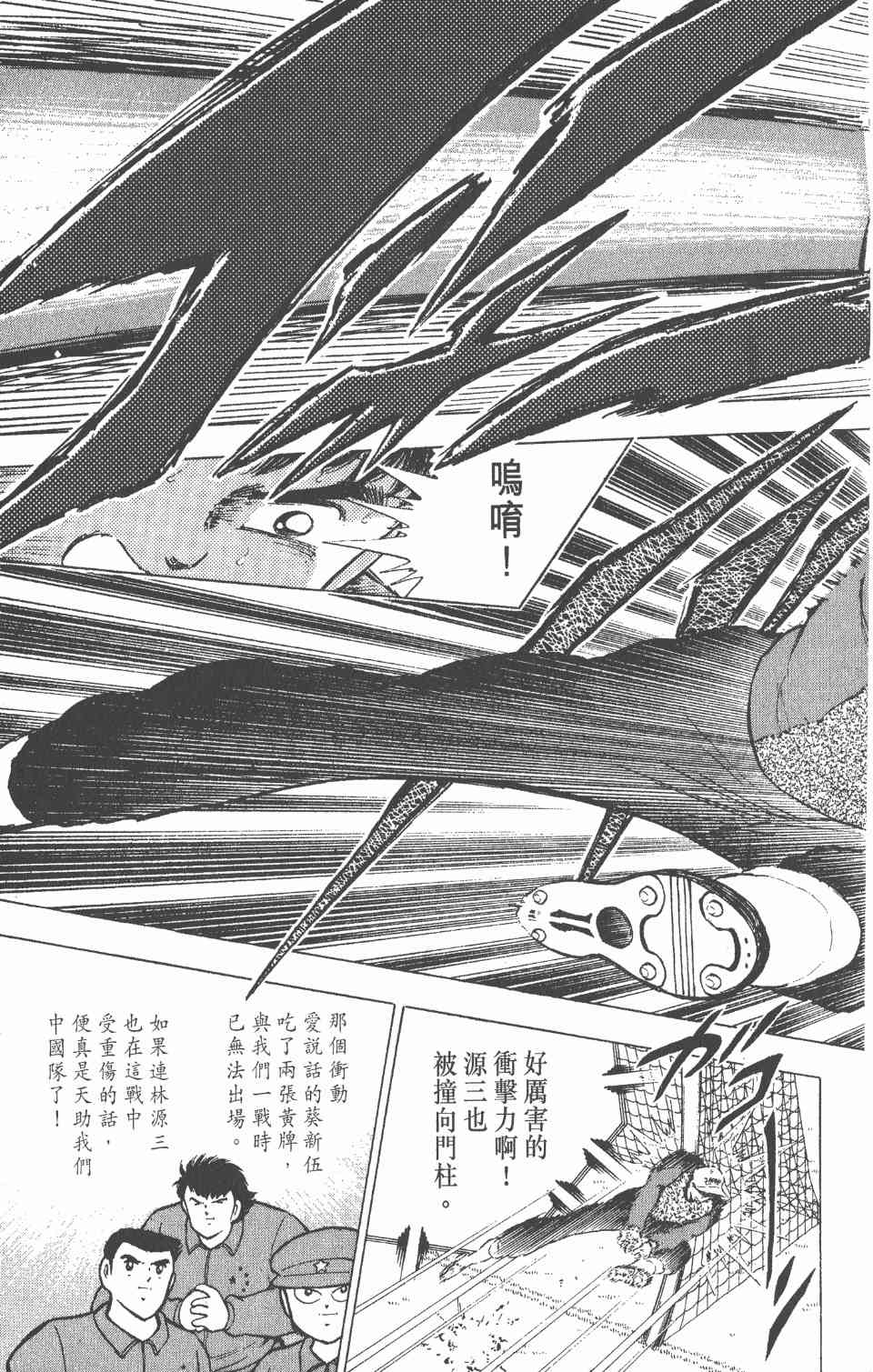 《足球小将世青篇》漫画 08卷