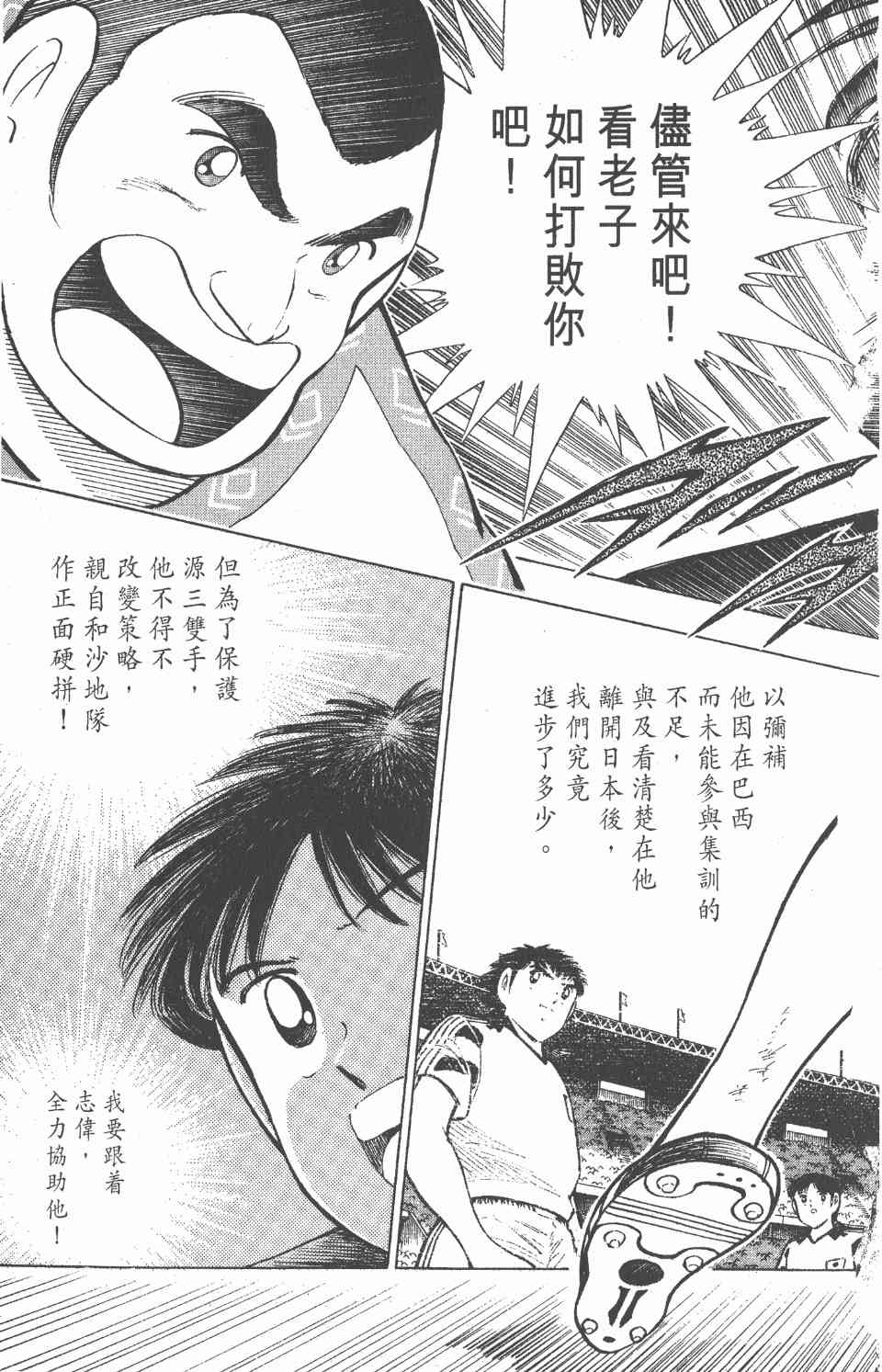 《足球小将世青篇》漫画 08卷