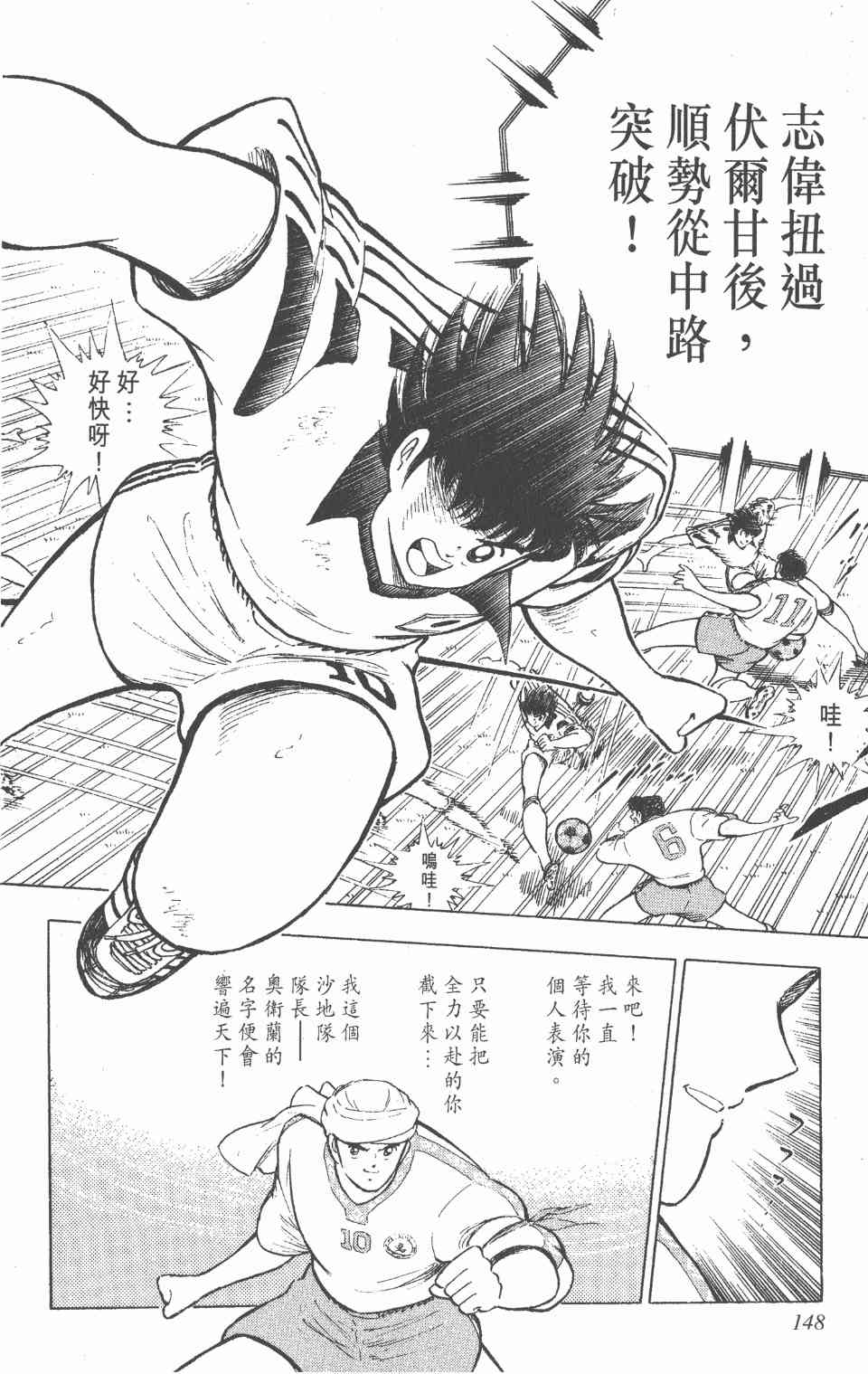 《足球小将世青篇》漫画 08卷