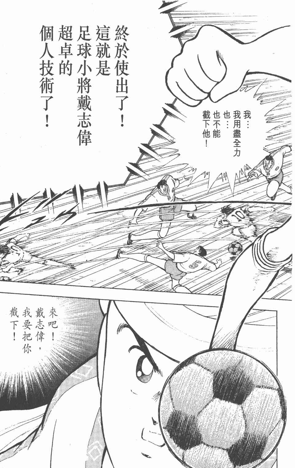 《足球小将世青篇》漫画 08卷