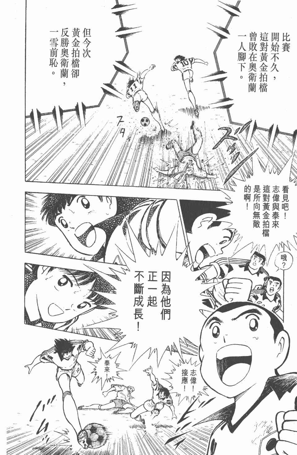 《足球小将世青篇》漫画 08卷