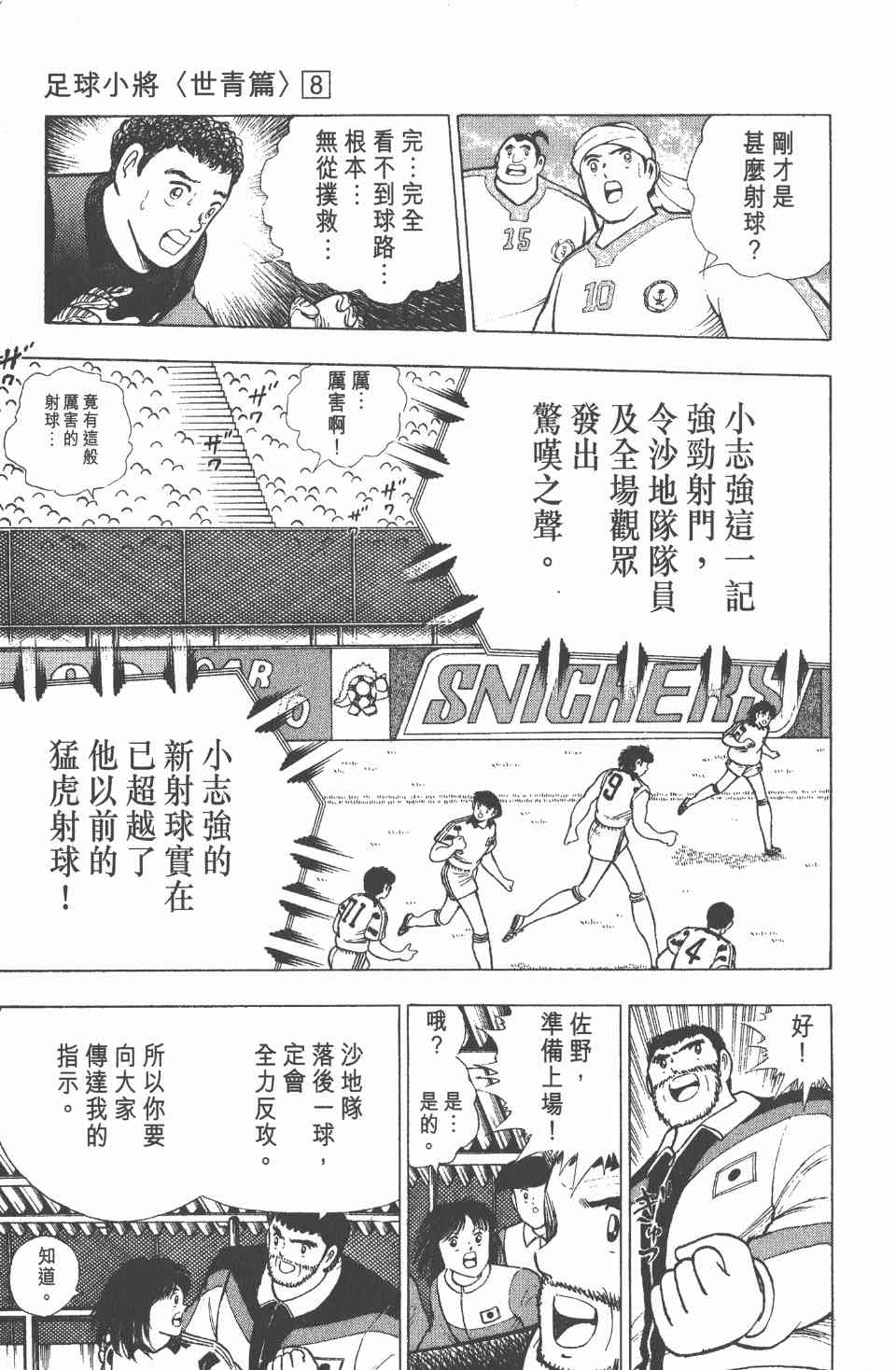 《足球小将世青篇》漫画 08卷