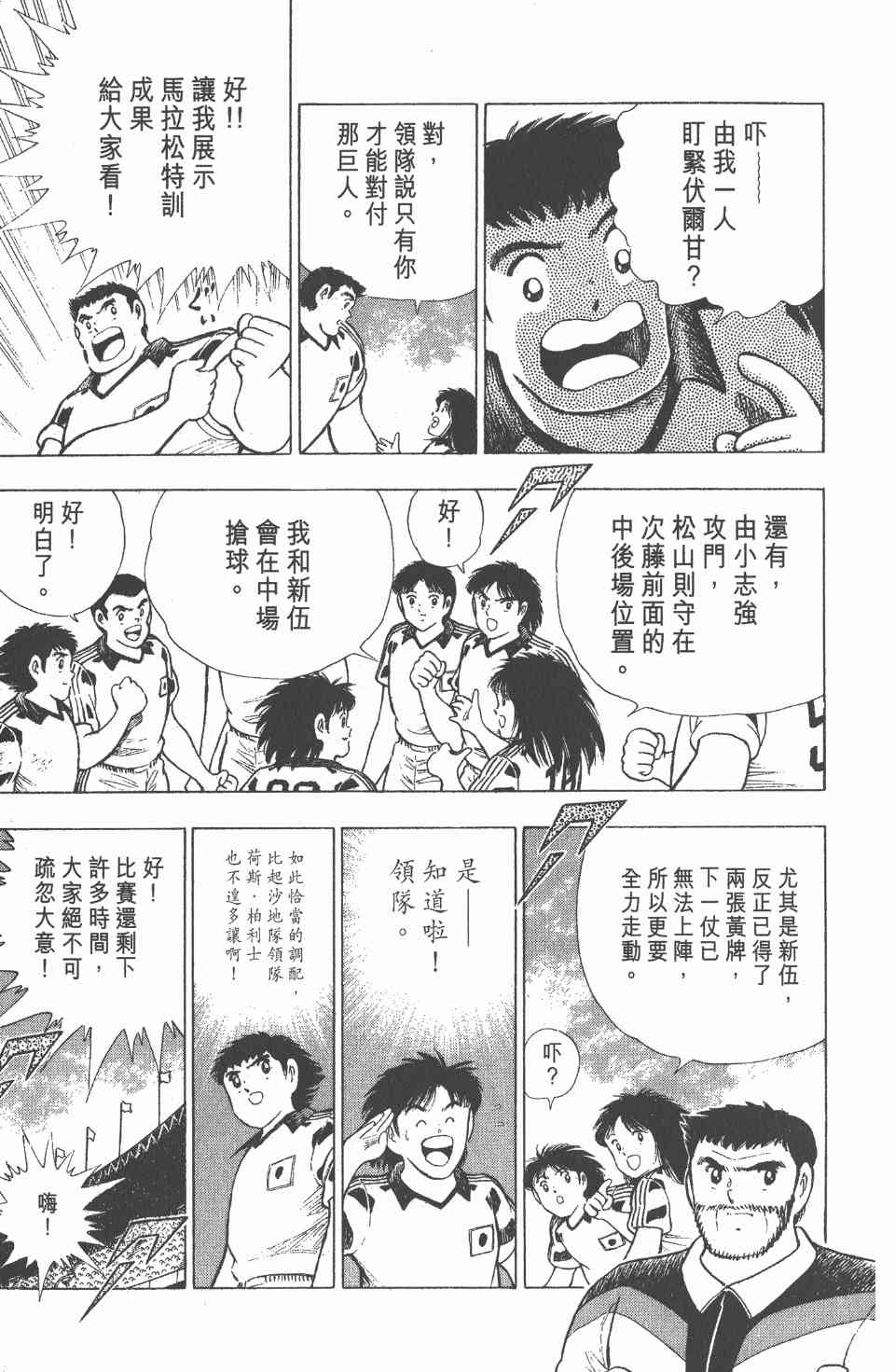 《足球小将世青篇》漫画 08卷