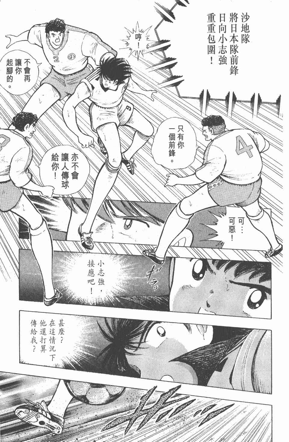 《足球小将世青篇》漫画 08卷