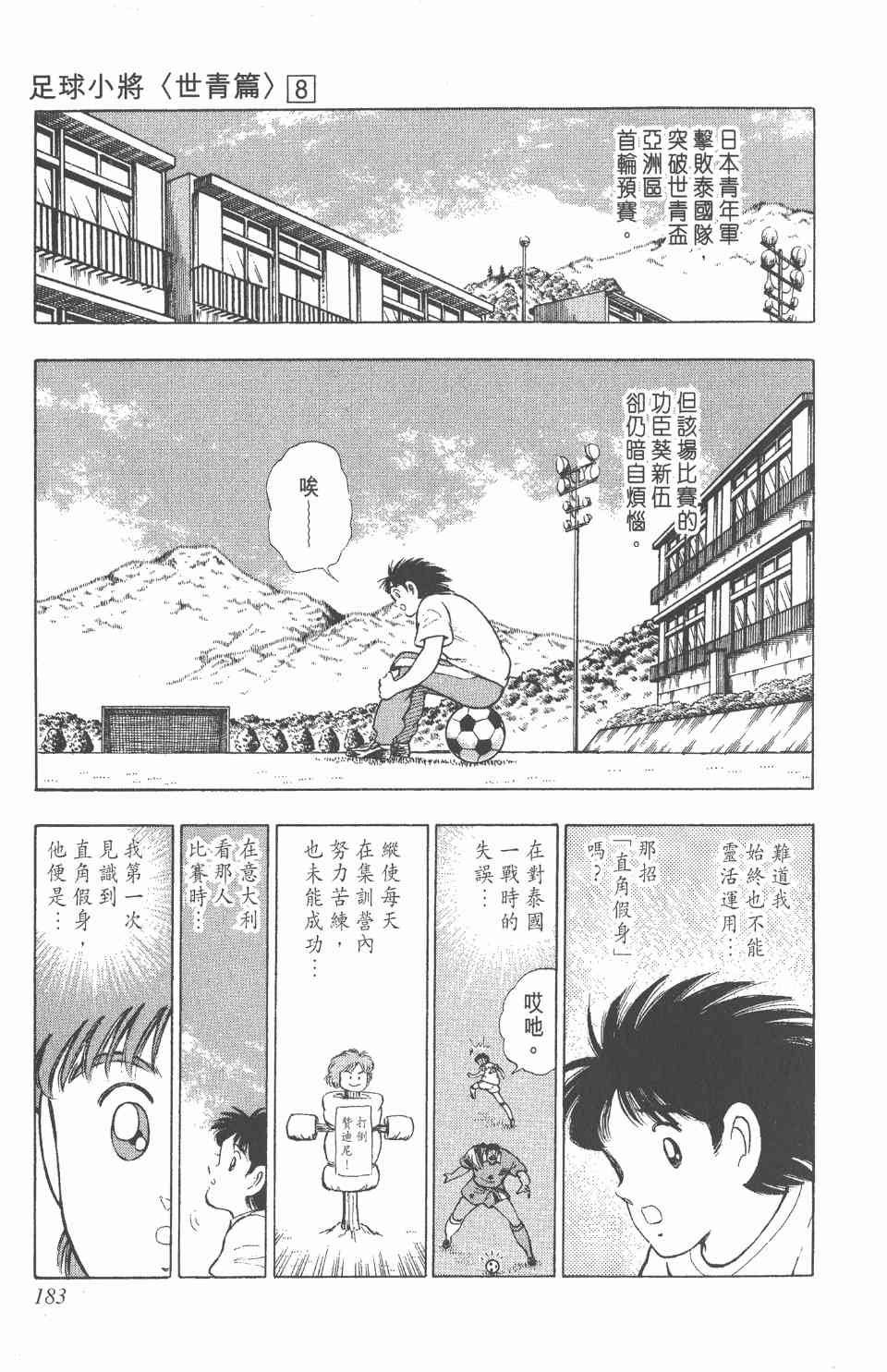 《足球小将世青篇》漫画 08卷