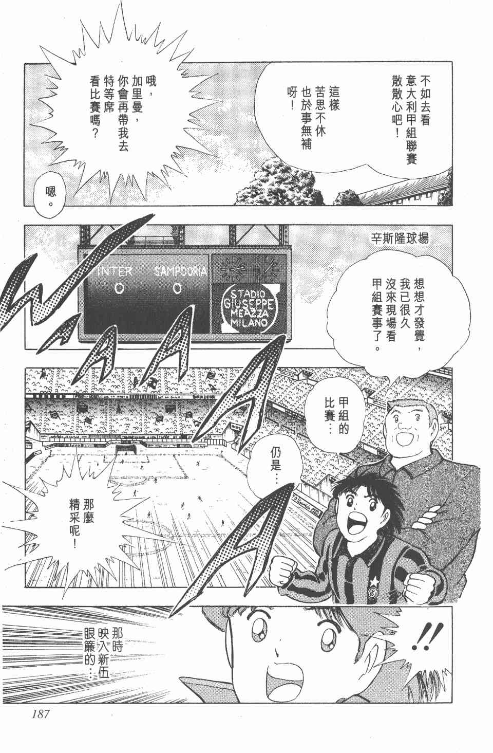 《足球小将世青篇》漫画 08卷