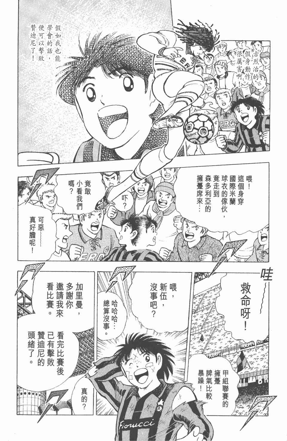 《足球小将世青篇》漫画 08卷