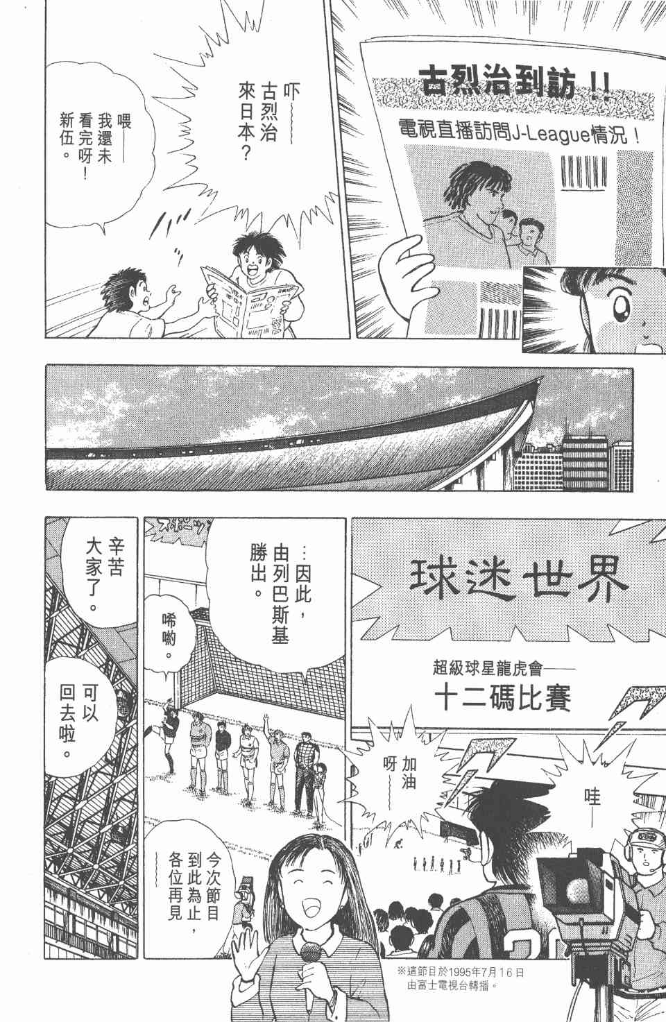 《足球小将世青篇》漫画 08卷