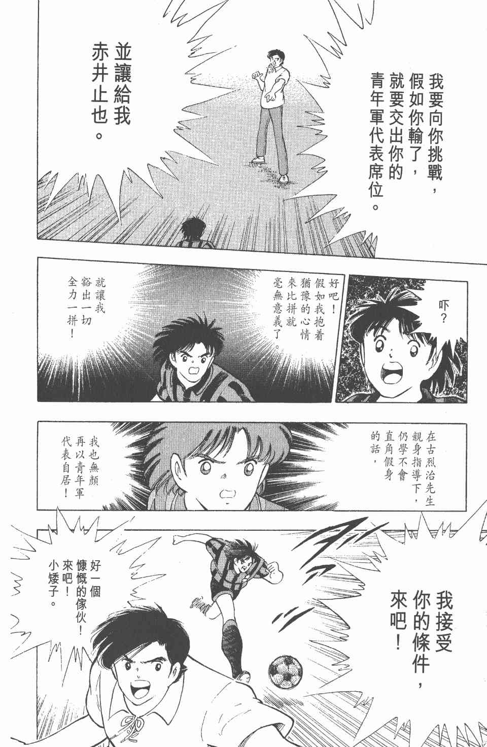 《足球小将世青篇》漫画 08卷