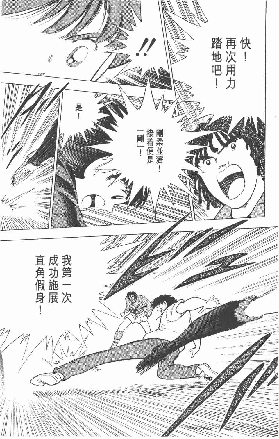 《足球小将世青篇》漫画 08卷