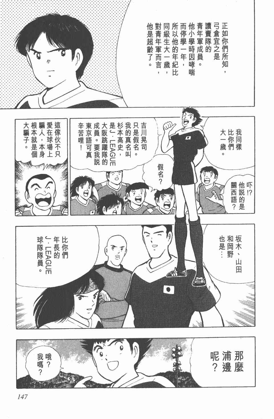 《足球小将世青篇》漫画 07卷