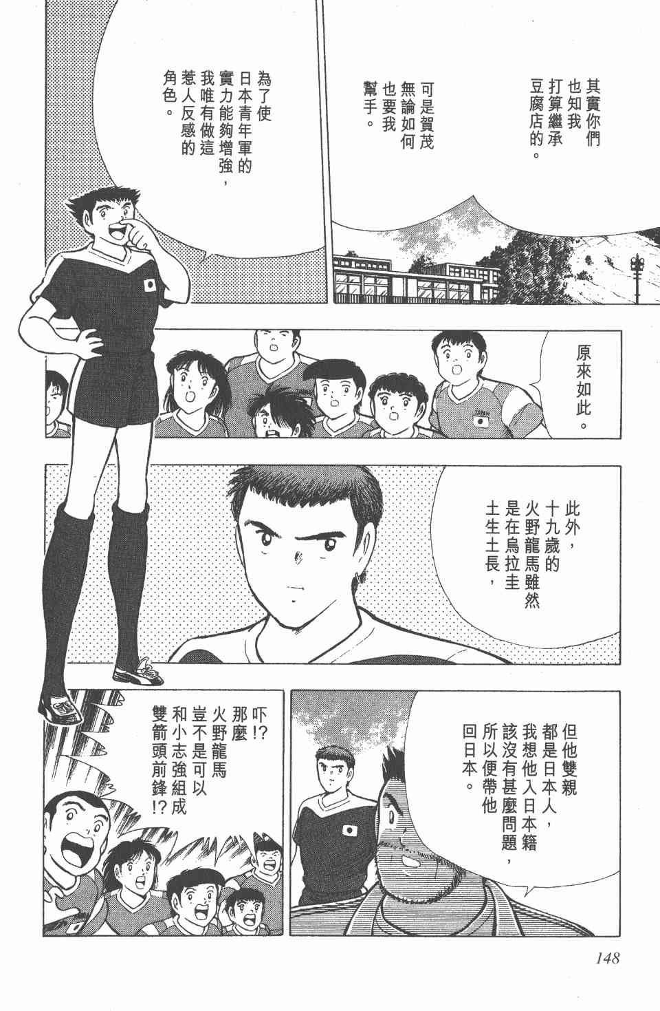 《足球小将世青篇》漫画 07卷