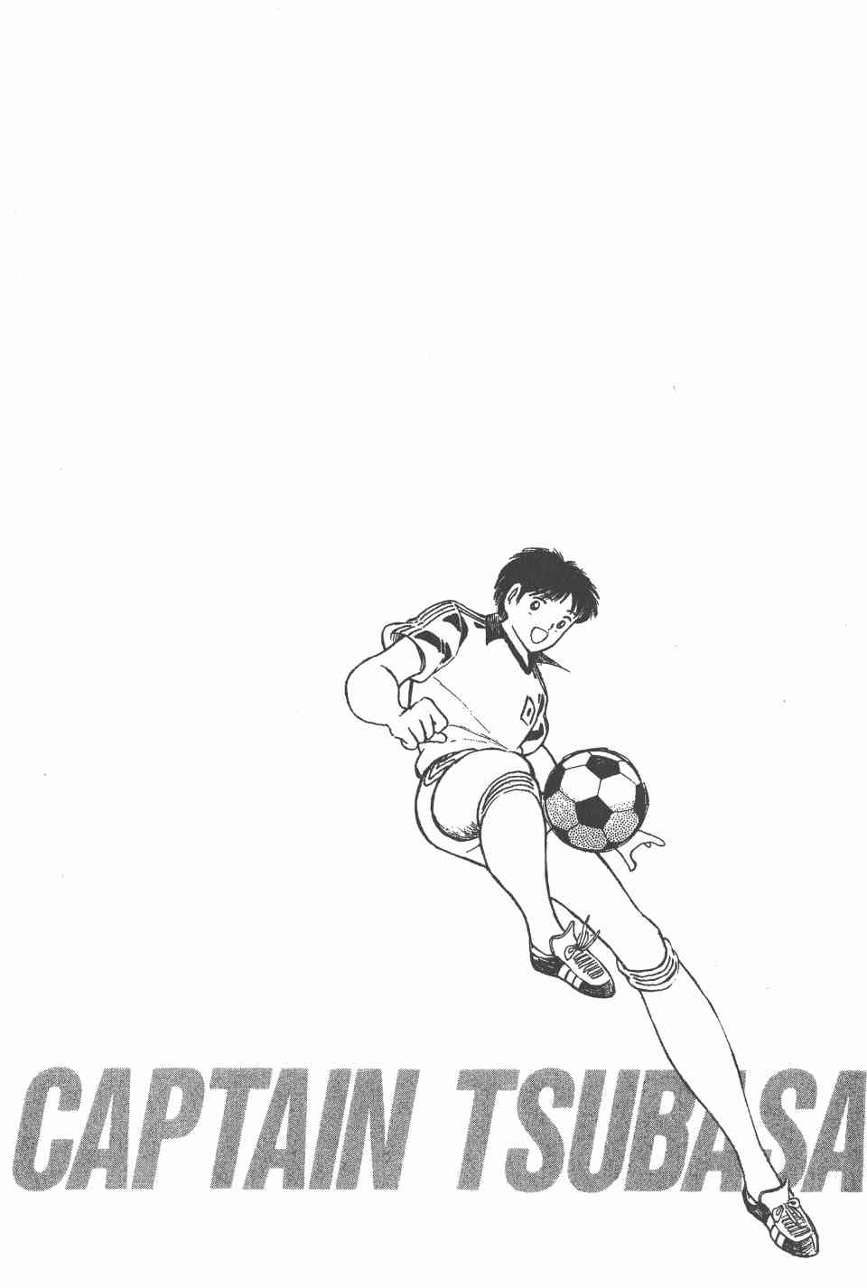 《足球小将世青篇》漫画 07卷