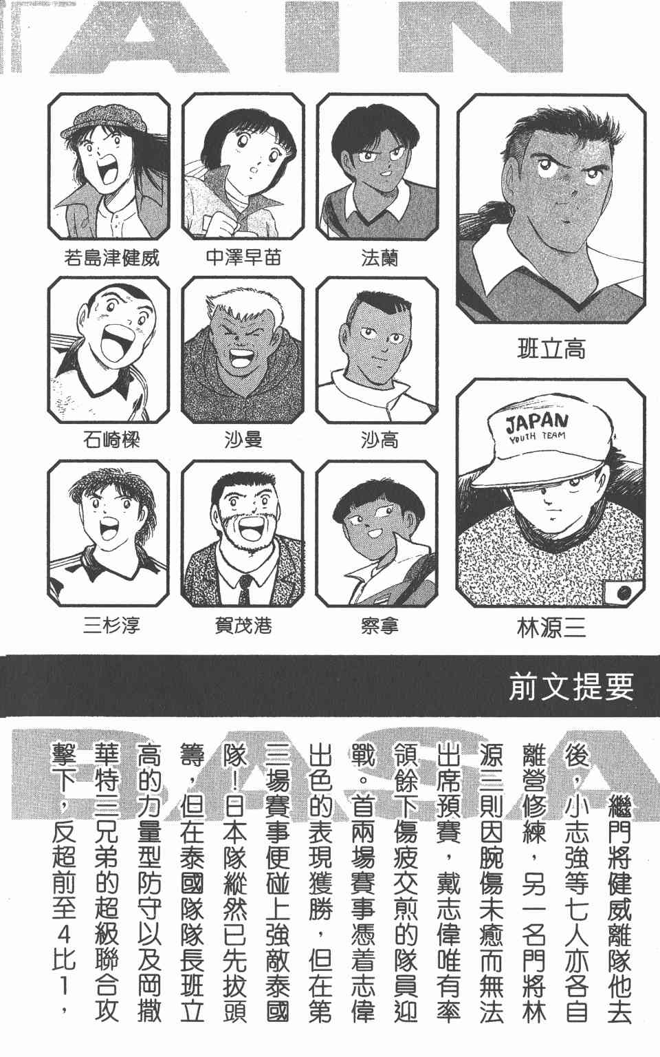 《足球小将世青篇》漫画 06卷