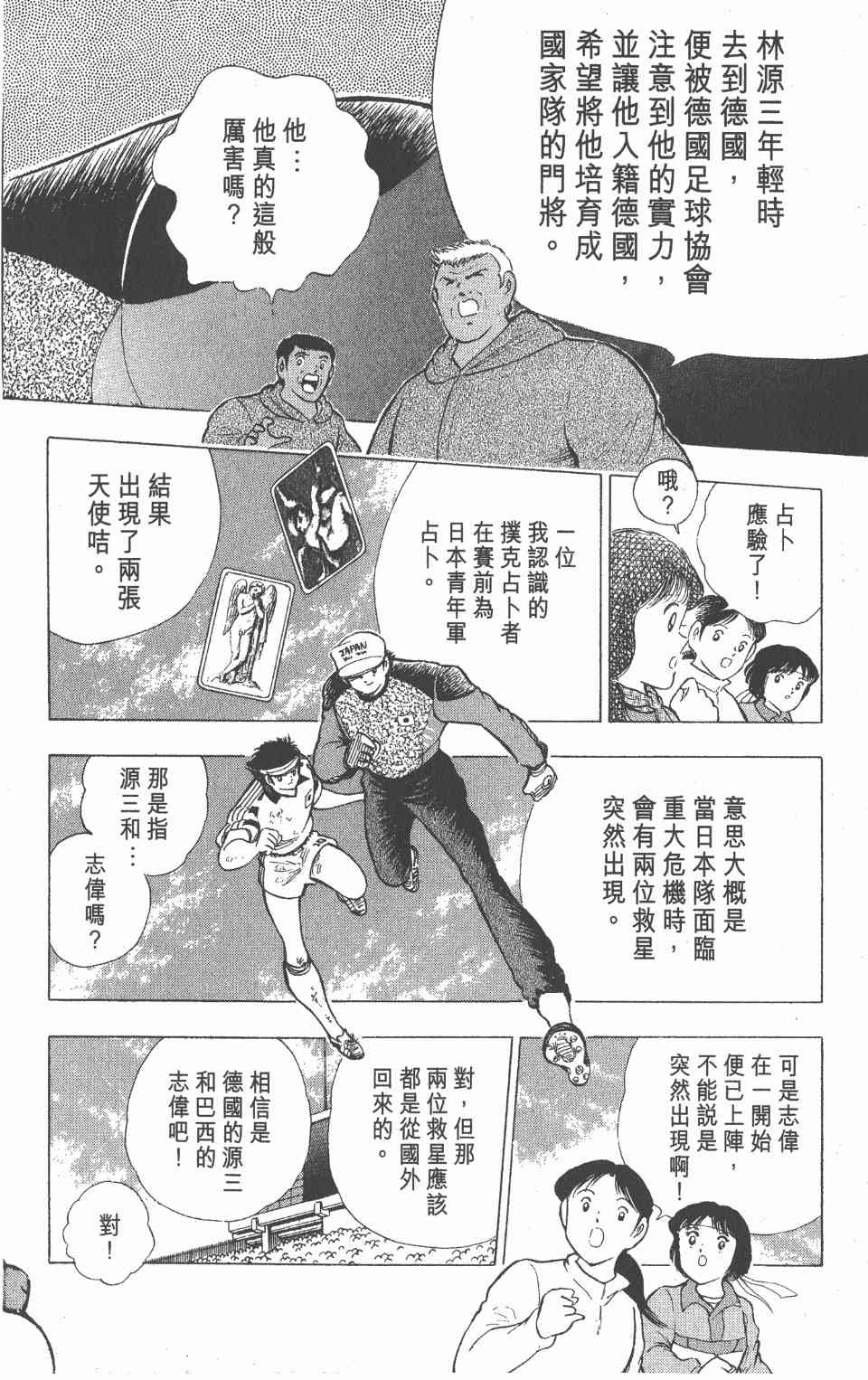 《足球小将世青篇》漫画 06卷