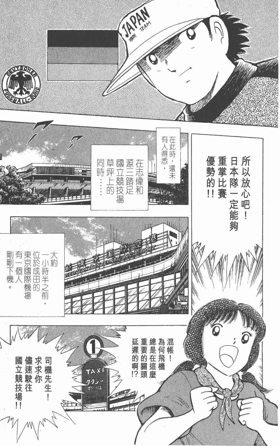 《足球小将世青篇》漫画 06卷