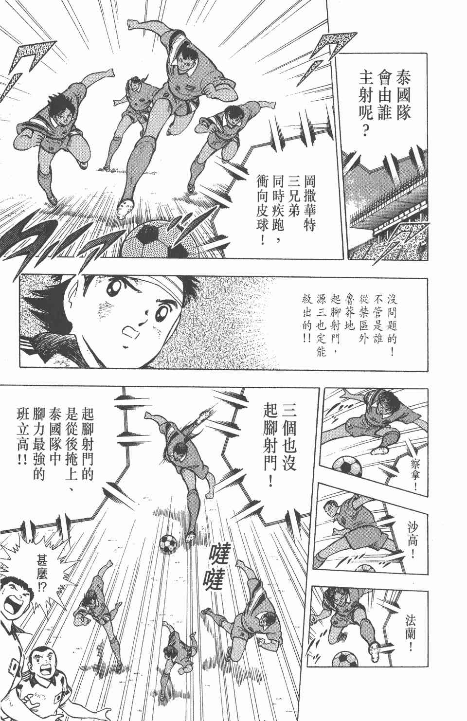 《足球小将世青篇》漫画 06卷