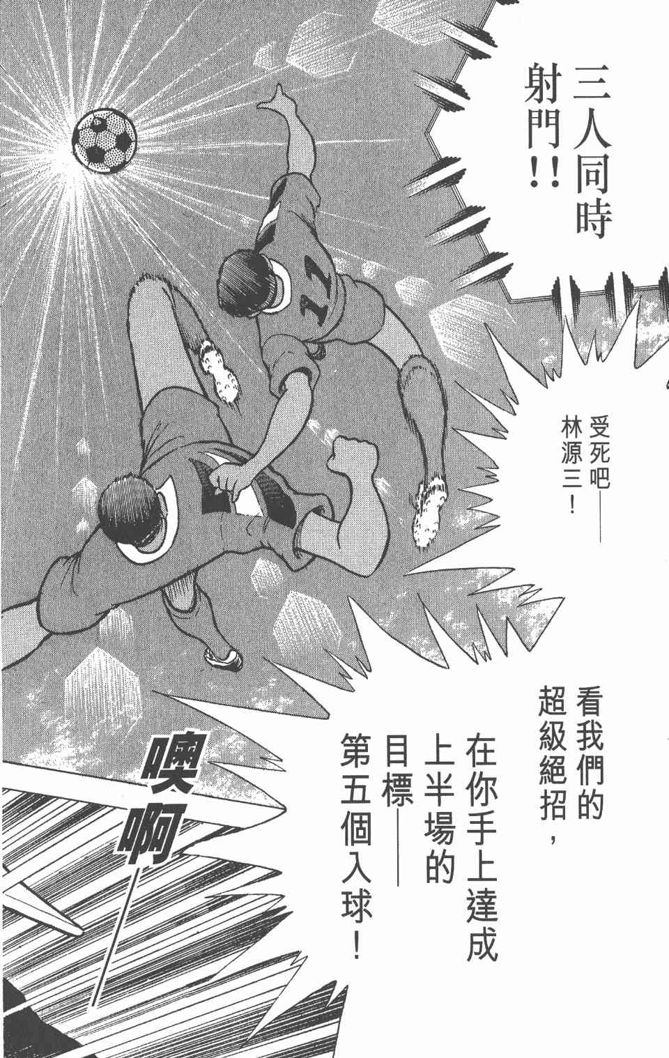 《足球小将世青篇》漫画 06卷