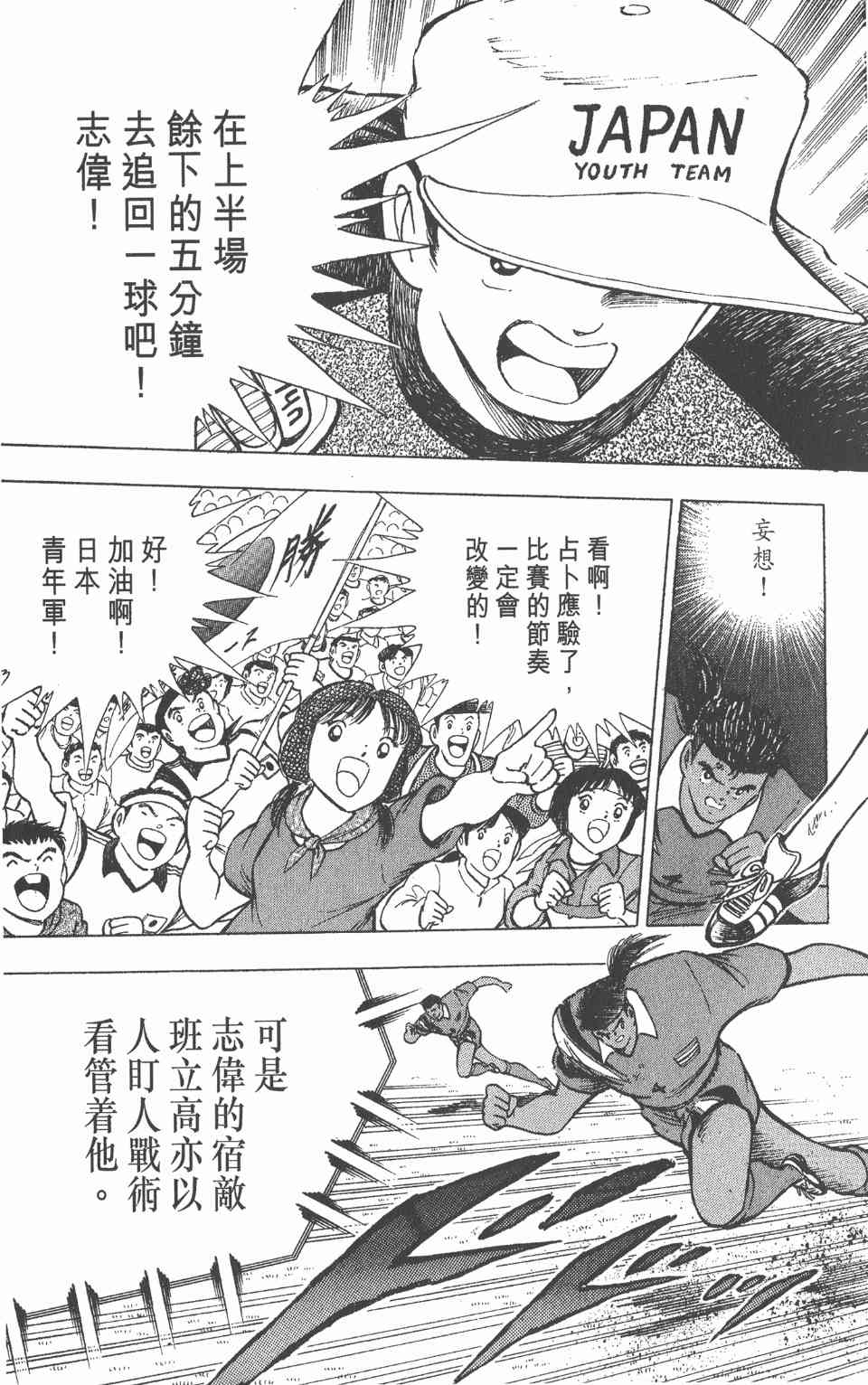 《足球小将世青篇》漫画 06卷