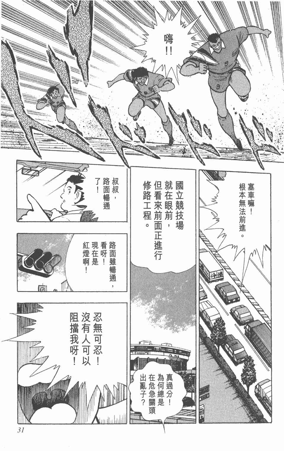 《足球小将世青篇》漫画 06卷