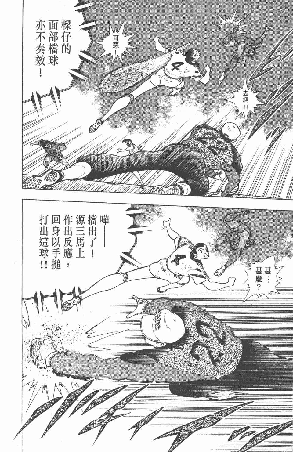 《足球小将世青篇》漫画 06卷