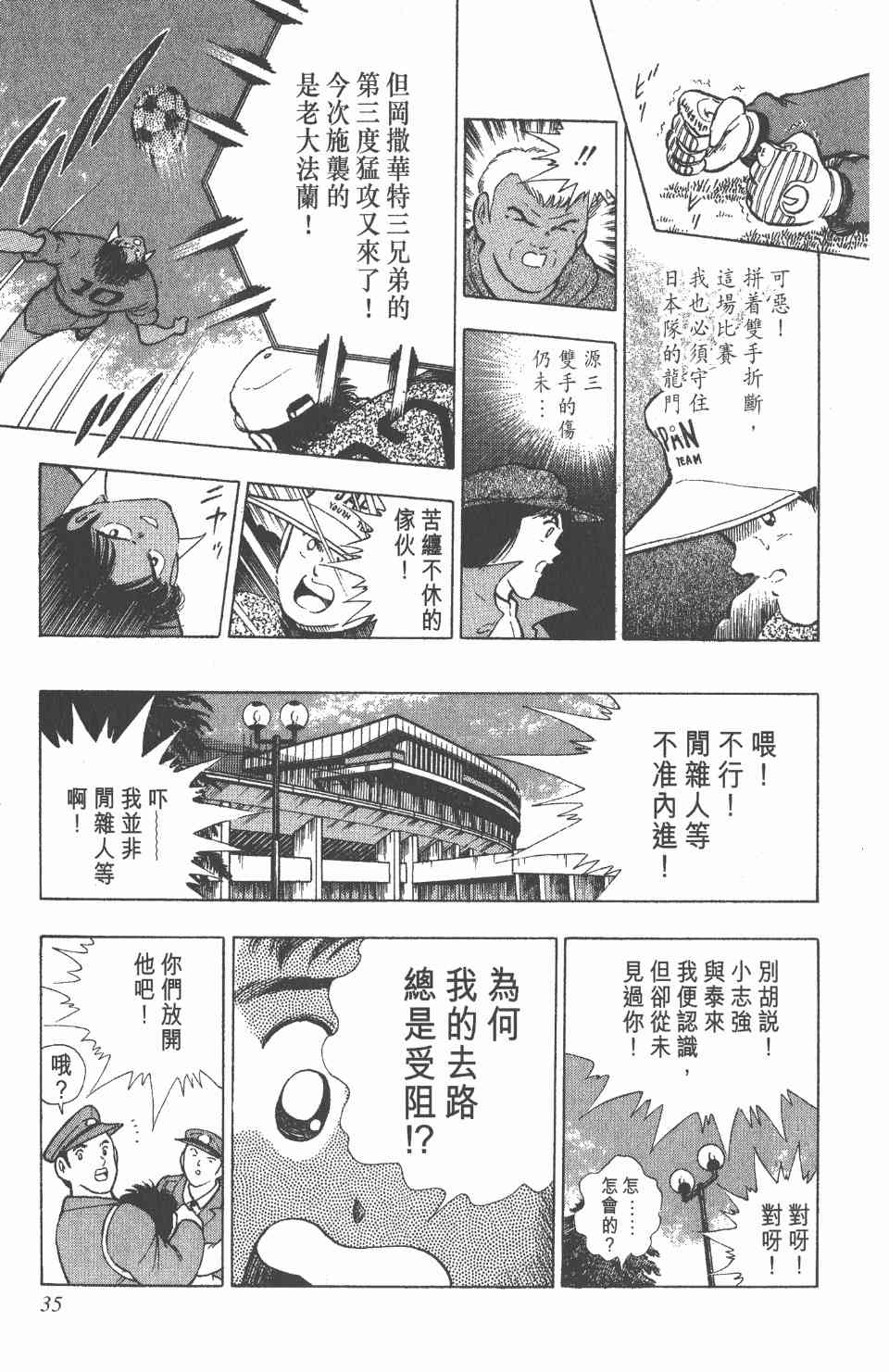 《足球小将世青篇》漫画 06卷