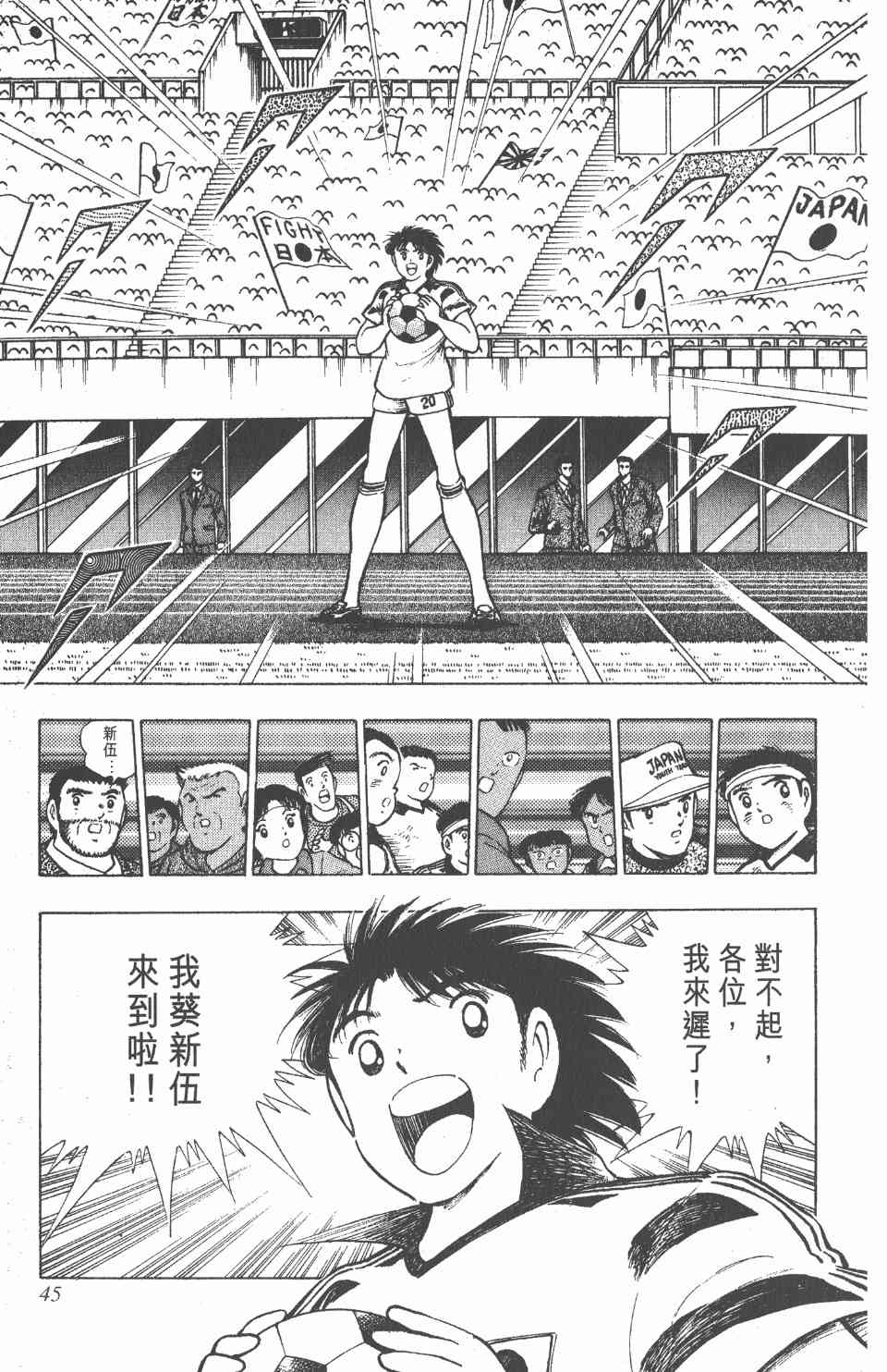 《足球小将世青篇》漫画 06卷