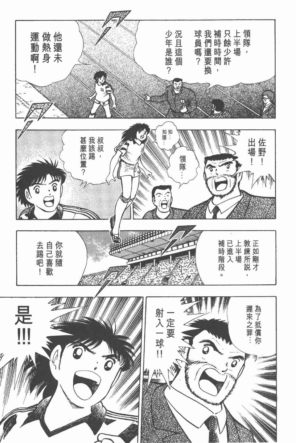 《足球小将世青篇》漫画 06卷