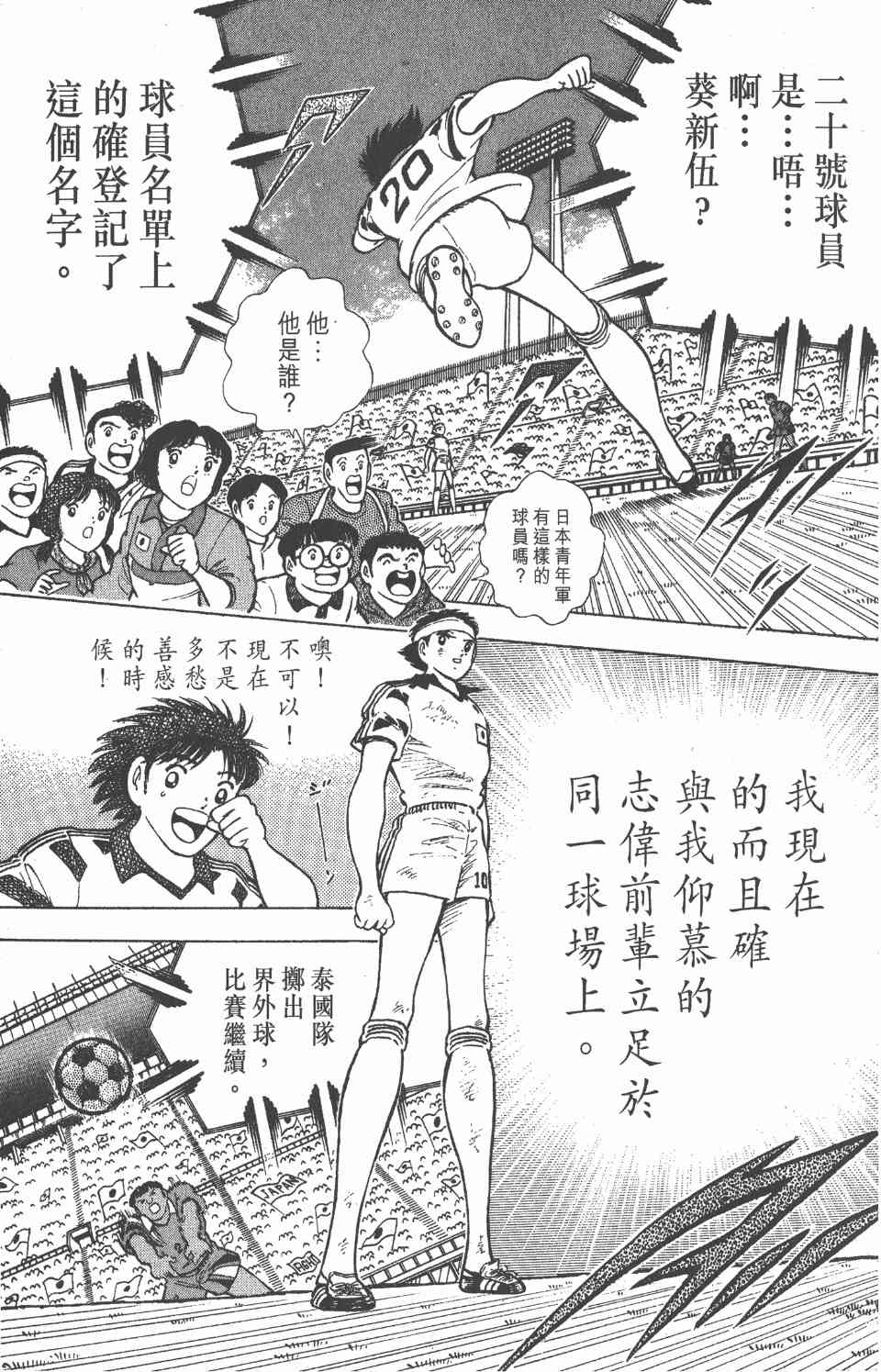 《足球小将世青篇》漫画 06卷