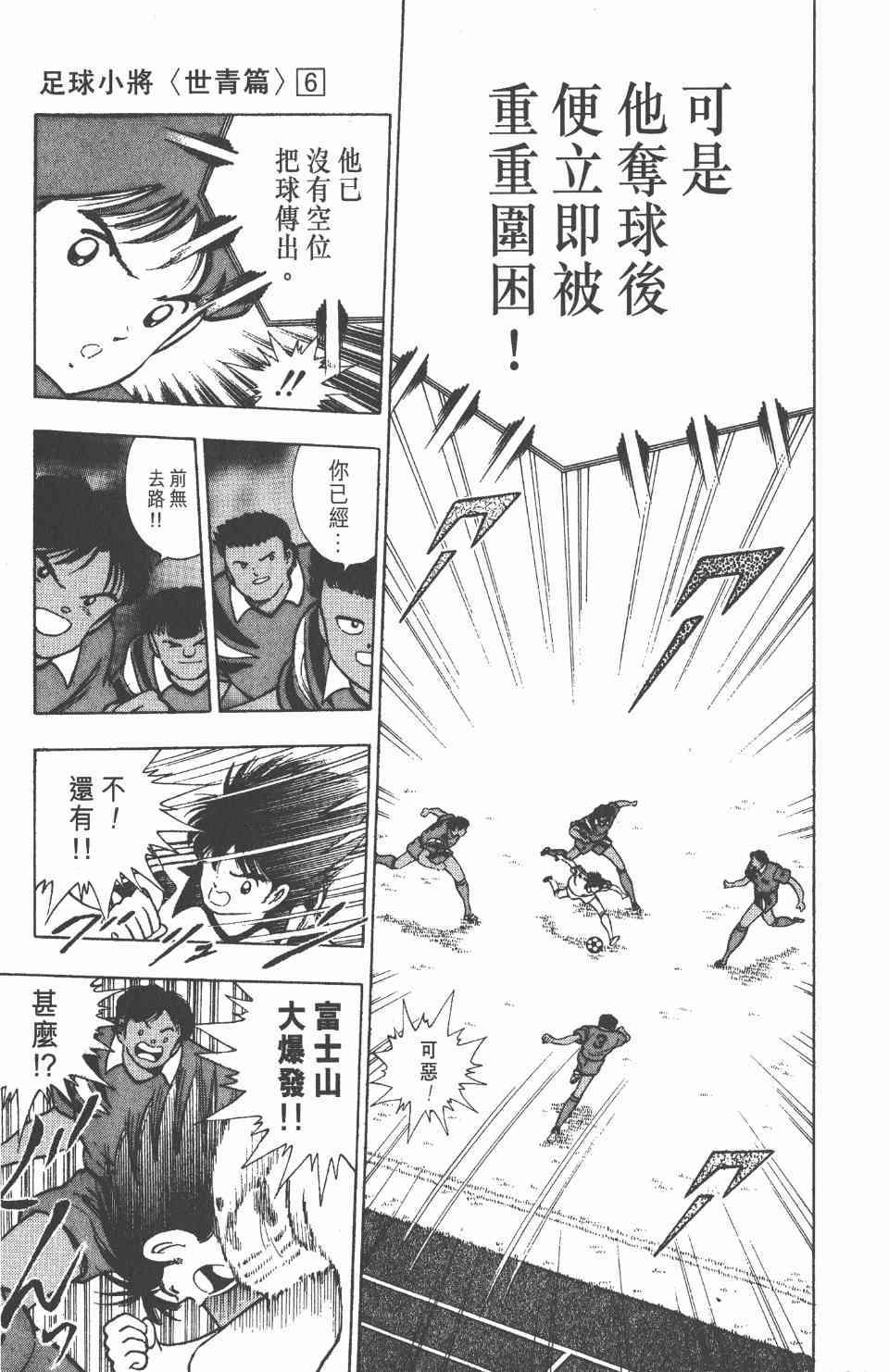 《足球小将世青篇》漫画 06卷