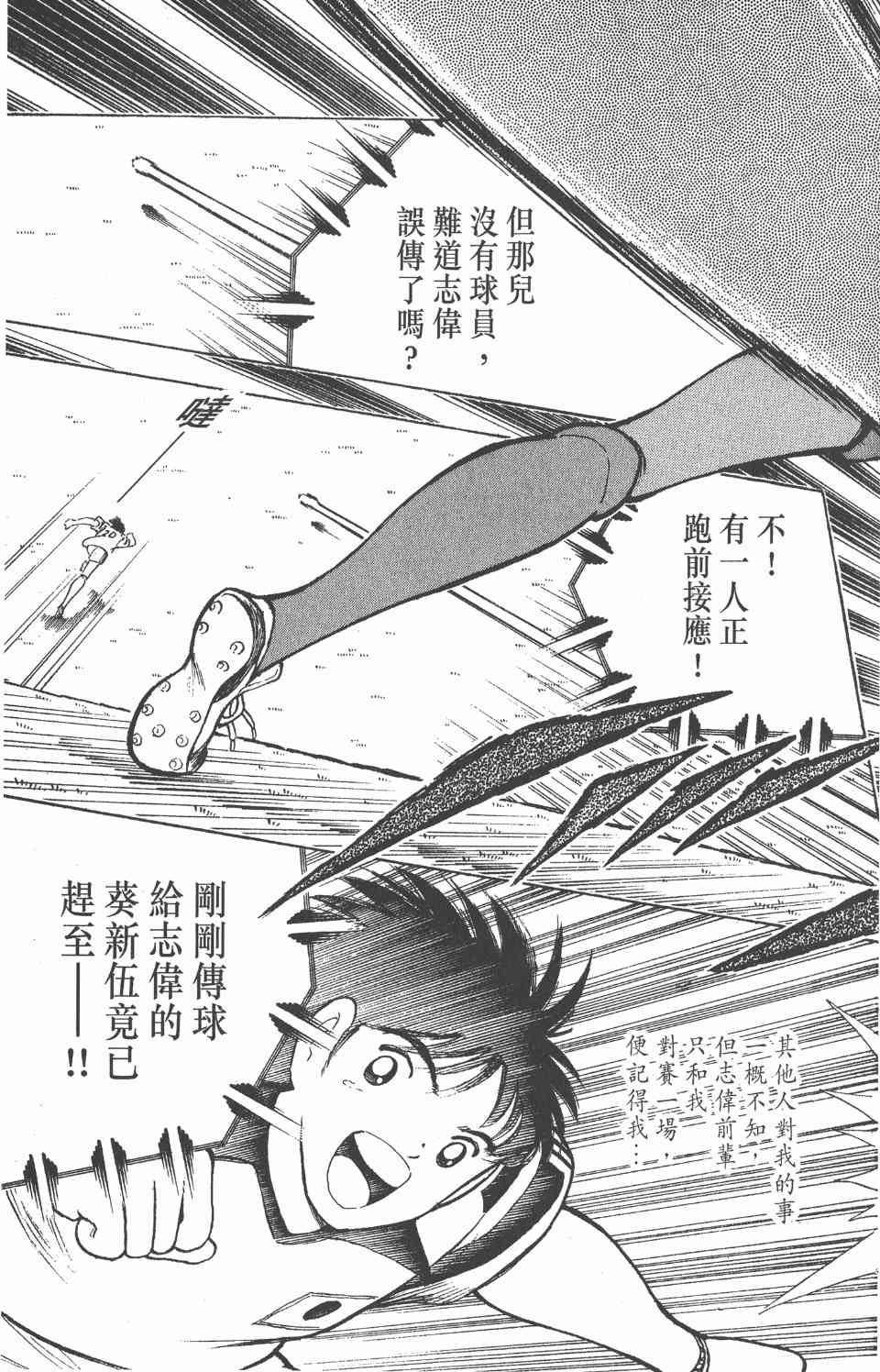 《足球小将世青篇》漫画 06卷